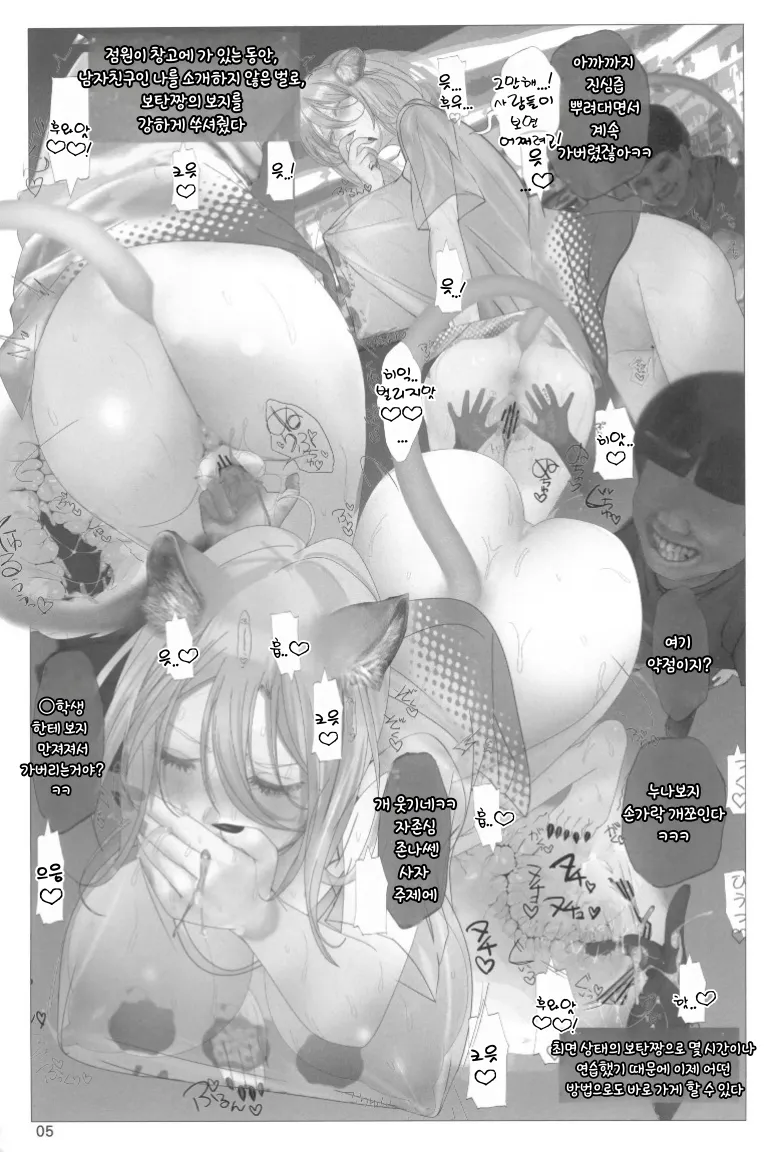 Isaimemin Shishiron VS Kusokugaki | 최면 시시롱 vs 애새끼 page 5 full