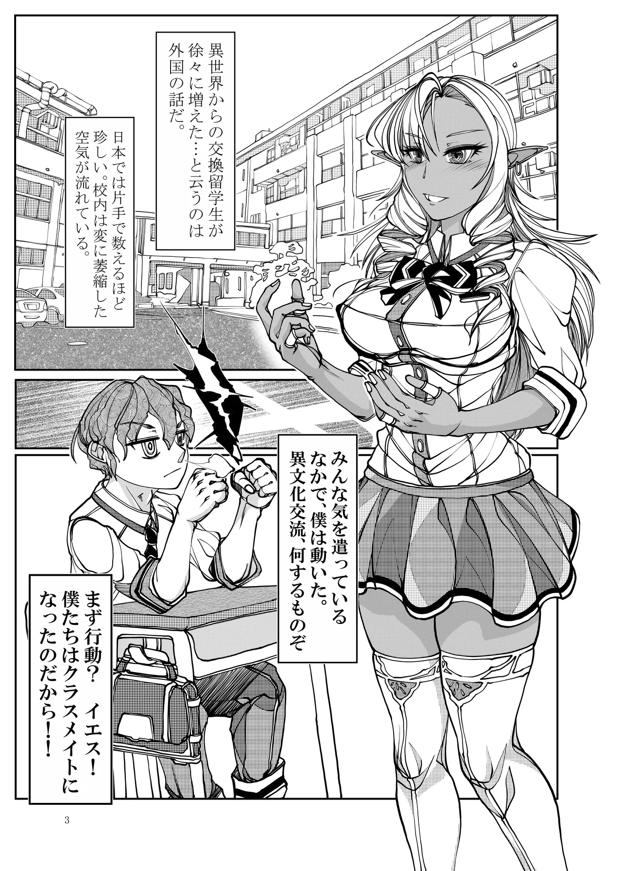 i sekai kara no ryūgakusei dāku erufu san o o yomesan ni shitai page 3 full