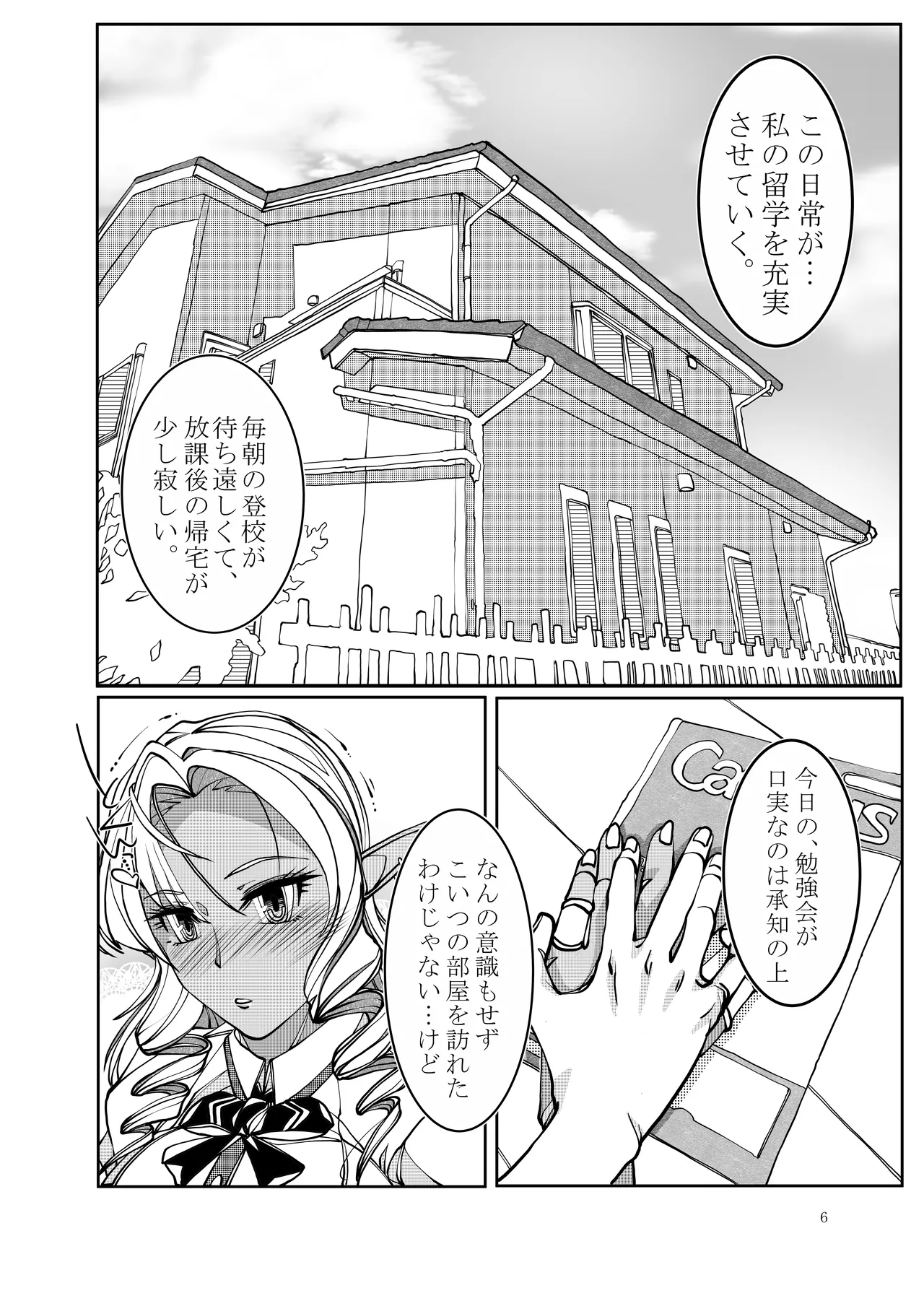 i sekai kara no ryūgakusei dāku erufu san o o yomesan ni shitai page 6 full