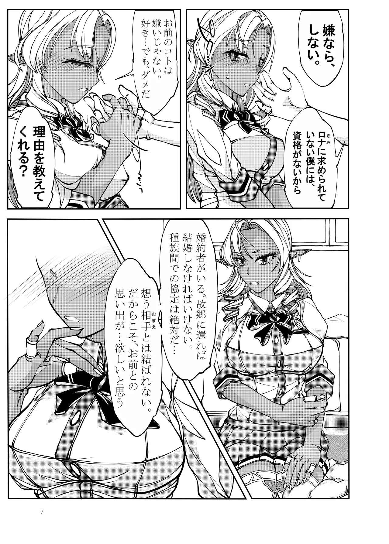 i sekai kara no ryūgakusei dāku erufu san o o yomesan ni shitai page 7 full
