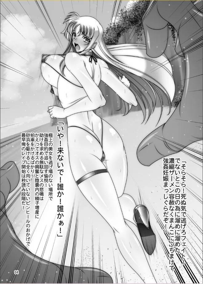 IN THE BITCH! fate page 4 full