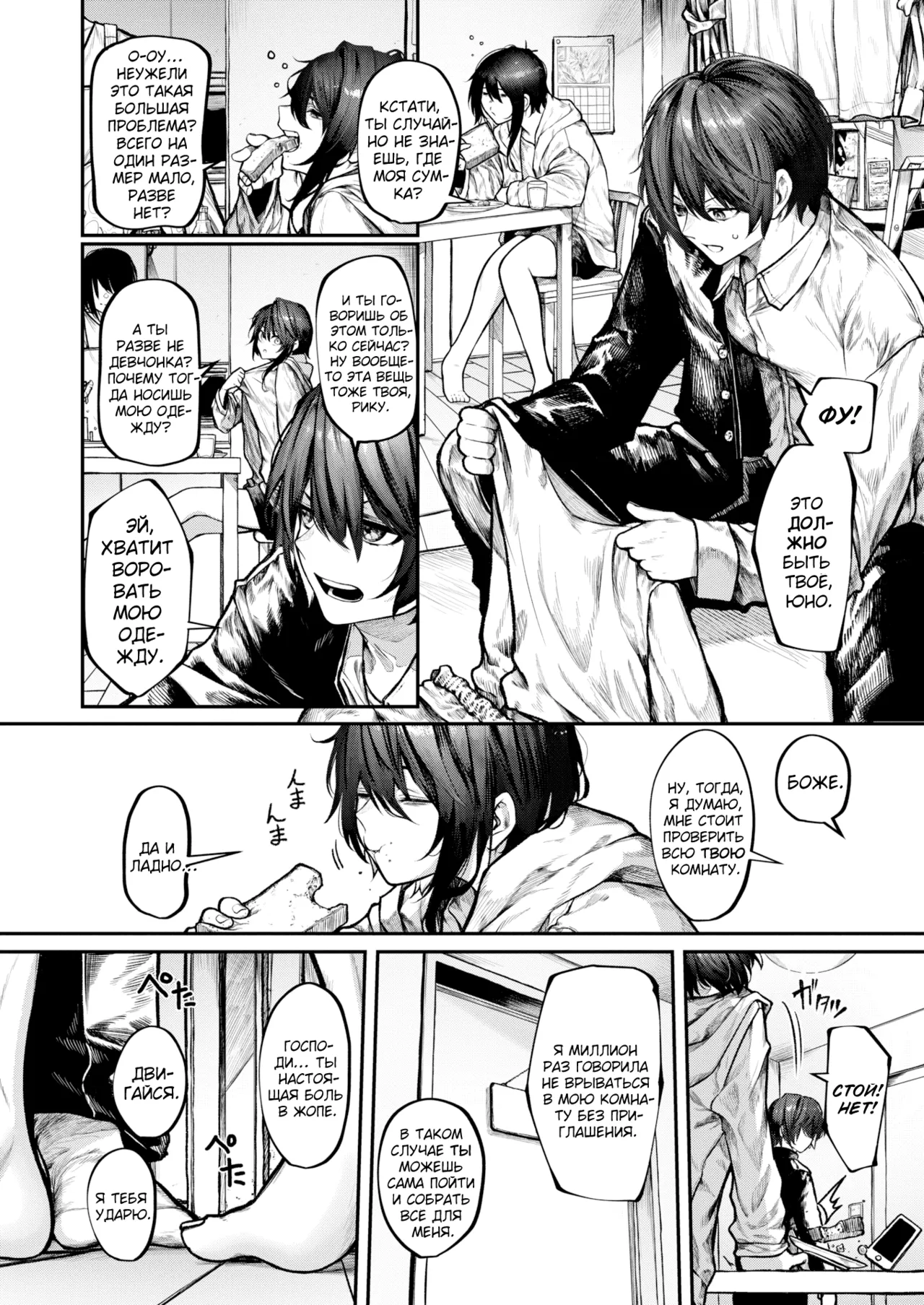 Hitori Asobi №1 | Одиночная игра page 2 full