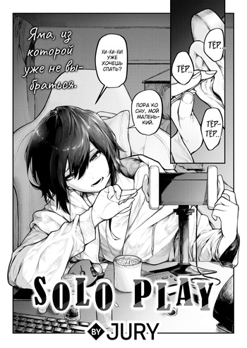 [Jury] Hitori Asobi №1 | Одиночная игра (COMIC X-EROS #126) [Russian] [Shir0] [Digital] [Uncensored] cover