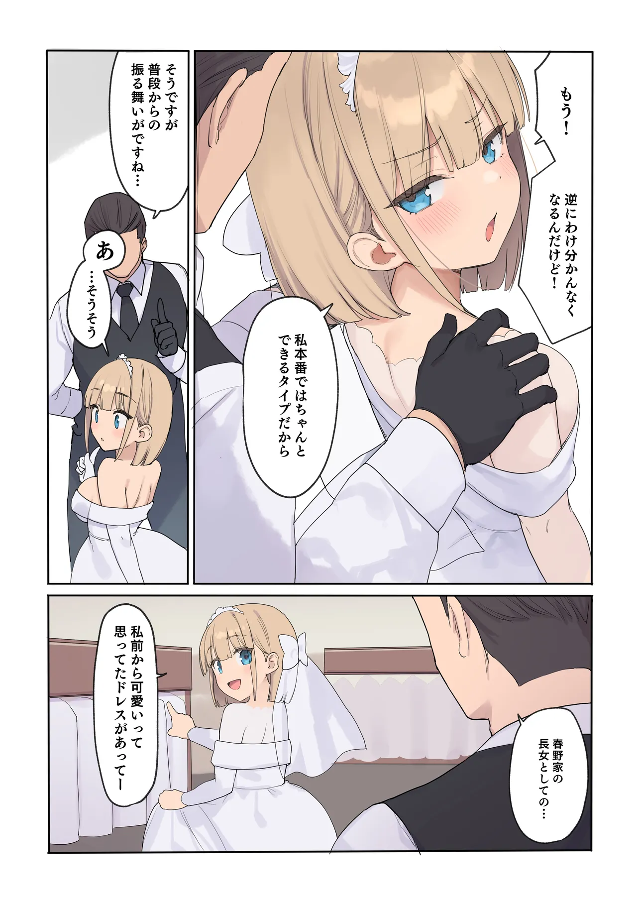 孕ませ契約 自分が世話役だった名家の生意気お嬢様に妊娠の作法を叩き込む全記録 page 12 full