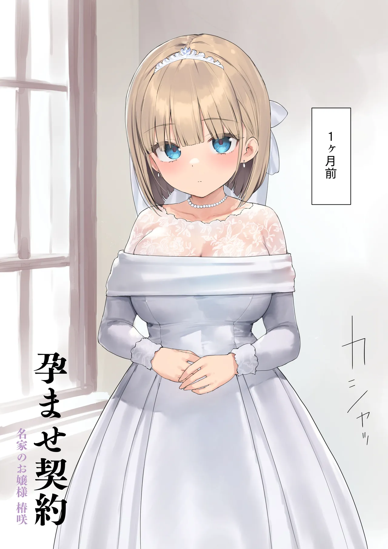 孕ませ契約 自分が世話役だった名家の生意気お嬢様に妊娠の作法を叩き込む全記録 page 6 full