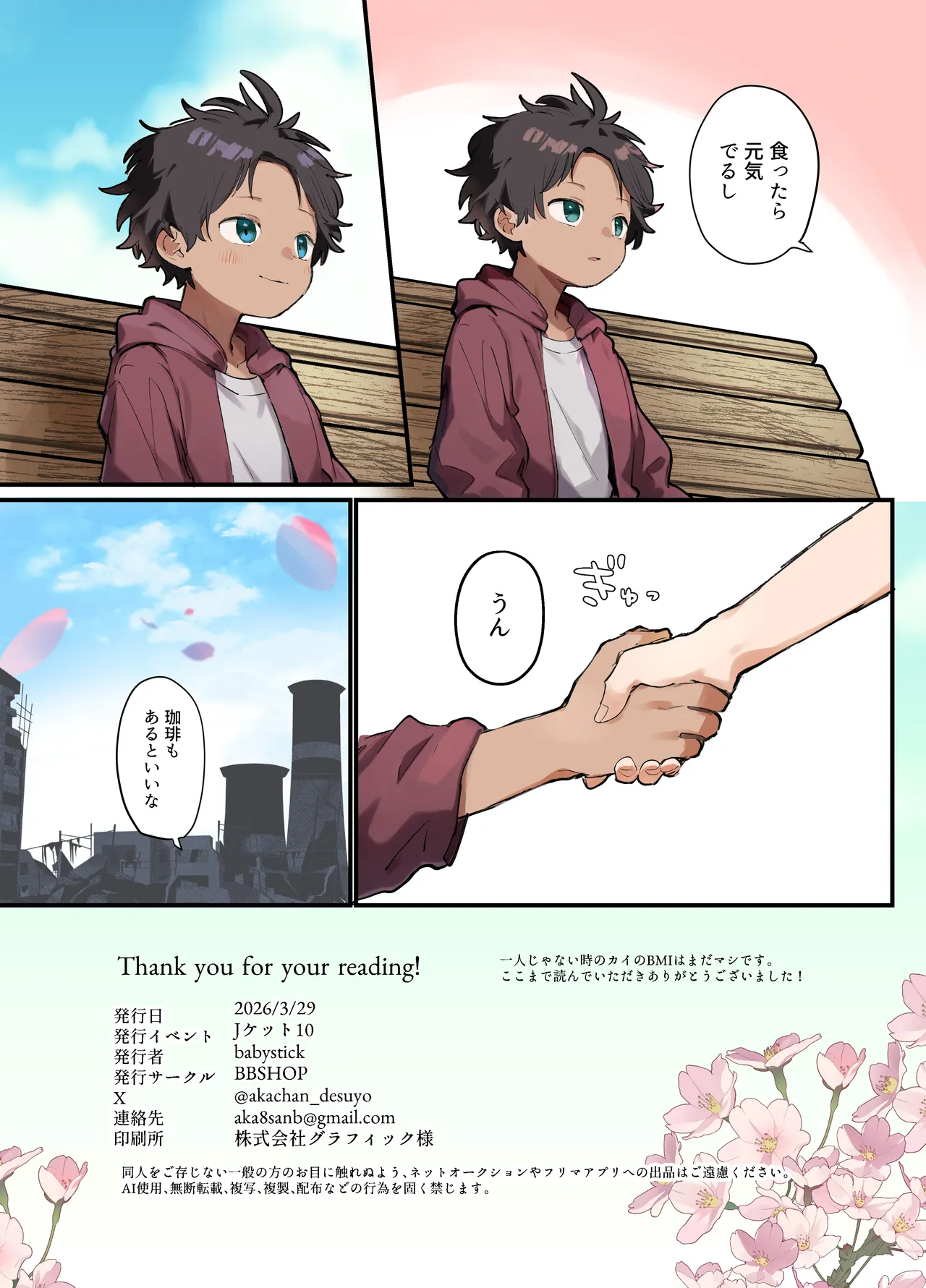 Aru haru no hi no koto page 12 full