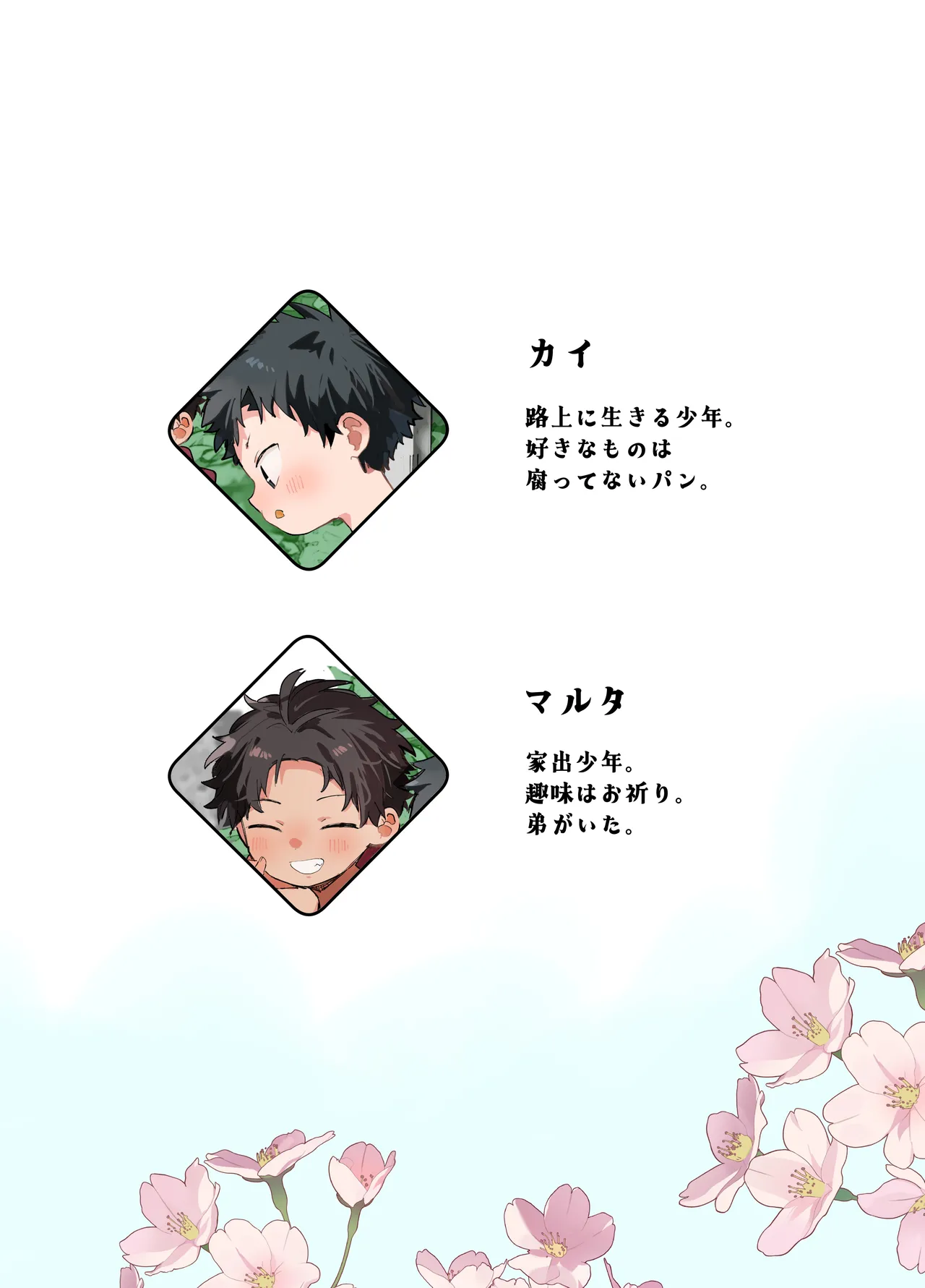 Aru haru no hi no koto page 2 full