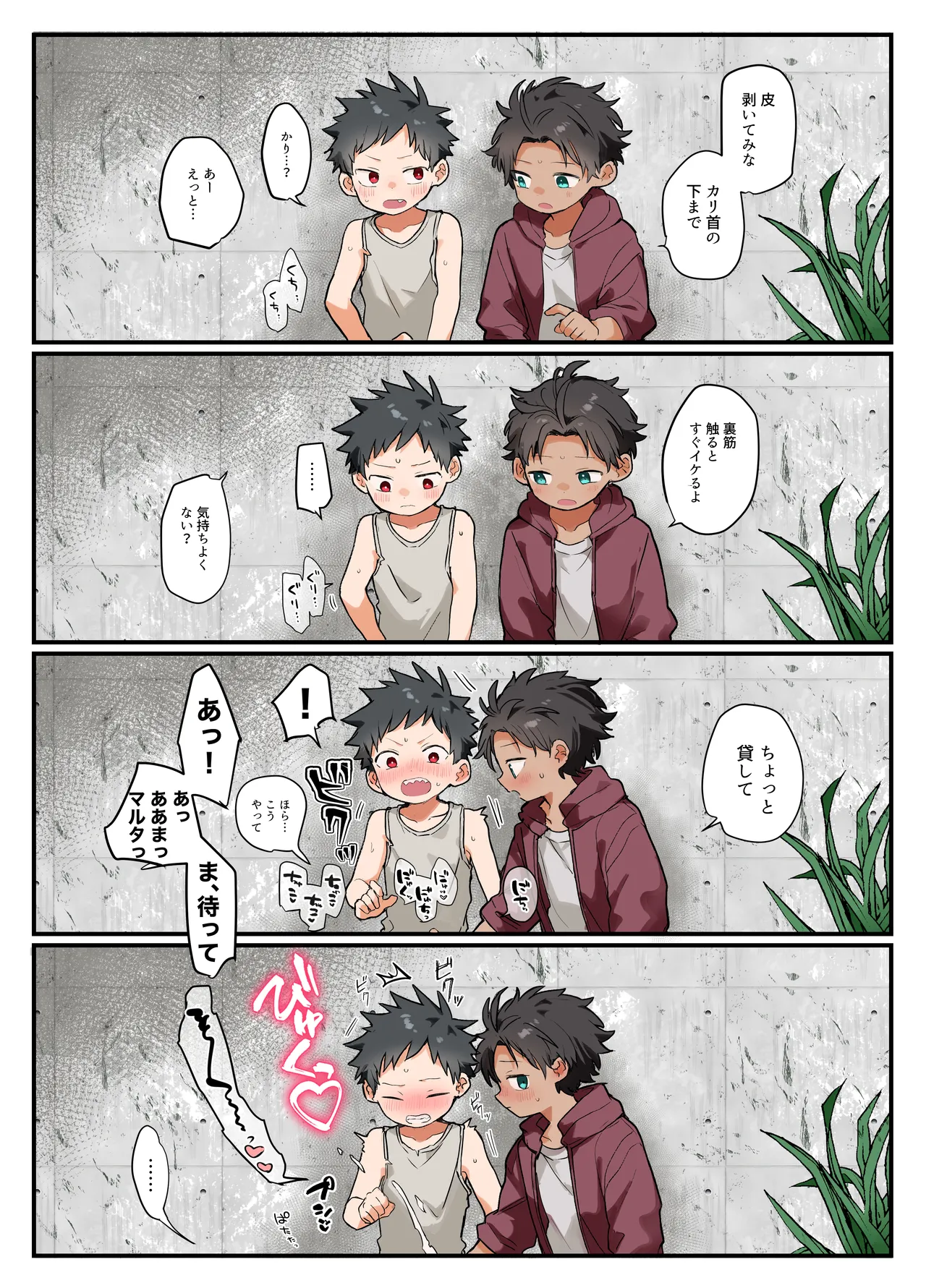 Aru haru no hi no koto page 8 full