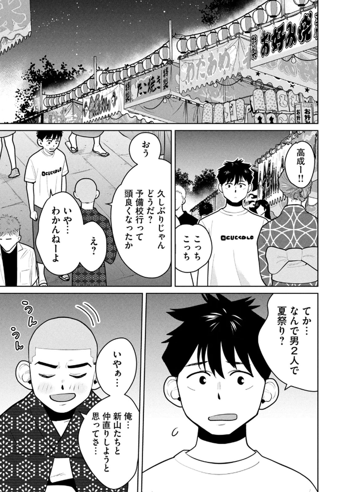カラミざかRe： 転生したら坊主だったDT 第03巻 page 11 full