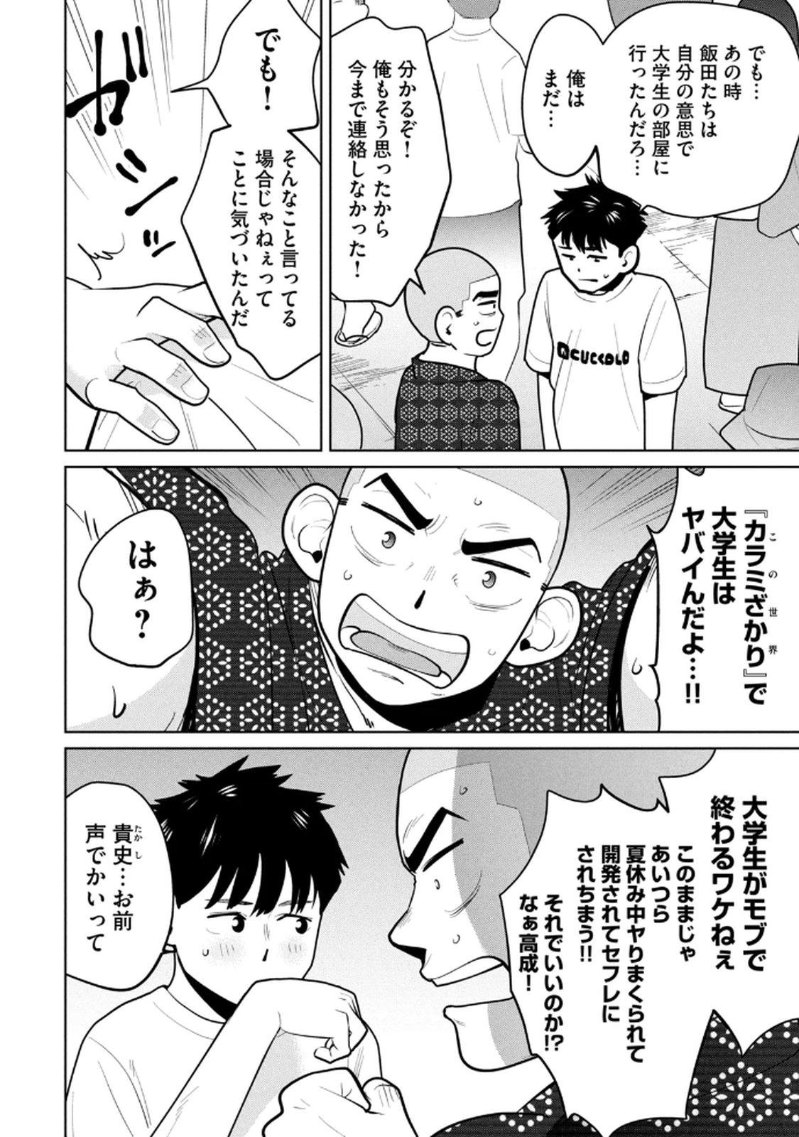 カラミざかRe： 転生したら坊主だったDT 第03巻 page 12 full