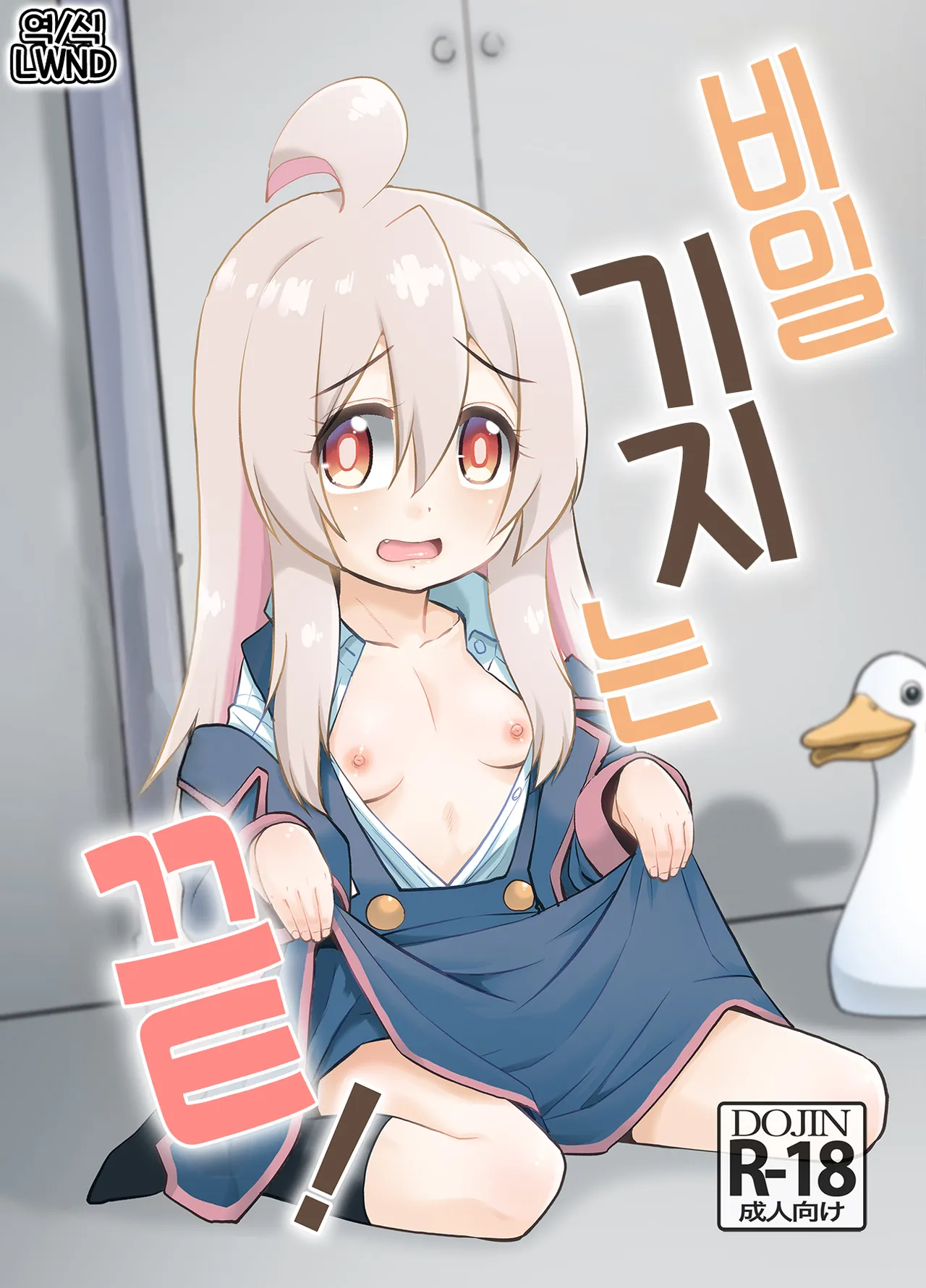 Himitsu Kichi wa Oshimai! | 비밀 기지는 끝! page 1 full