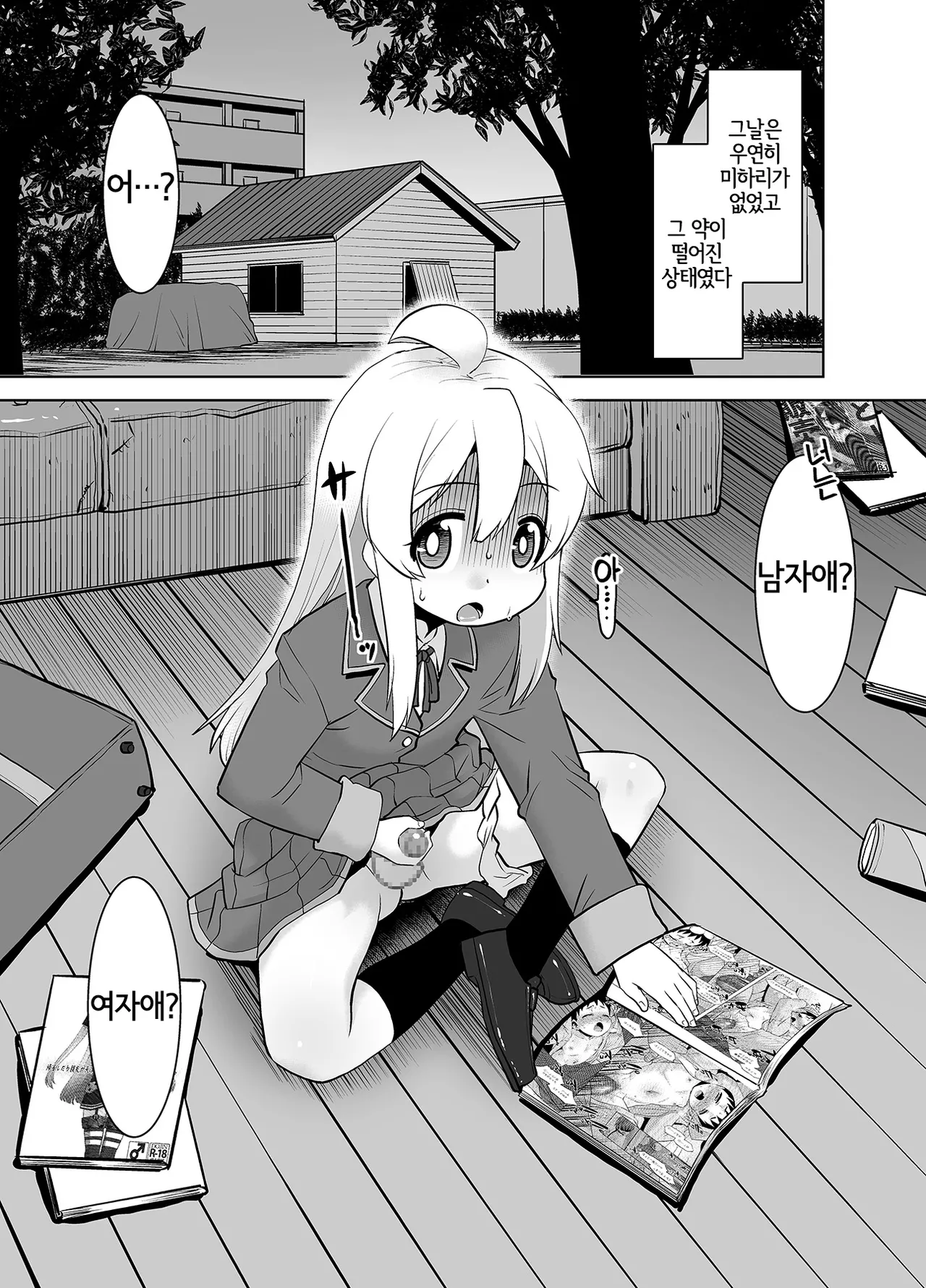 Himitsu Kichi wa Oshimai! | 비밀 기지는 끝! page 2 full
