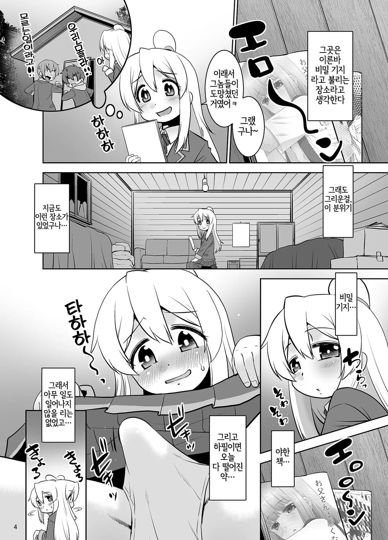 Himitsu Kichi wa Oshimai! | 비밀 기지는 끝! page 3 full