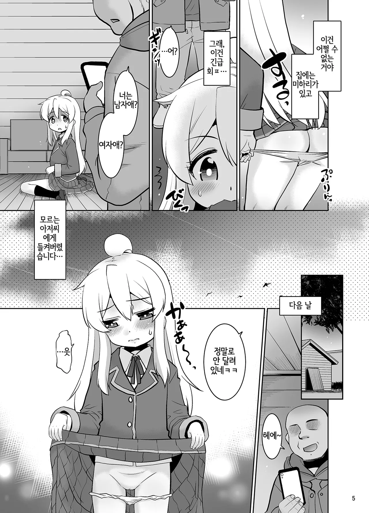 Himitsu Kichi wa Oshimai! | 비밀 기지는 끝! page 4 full