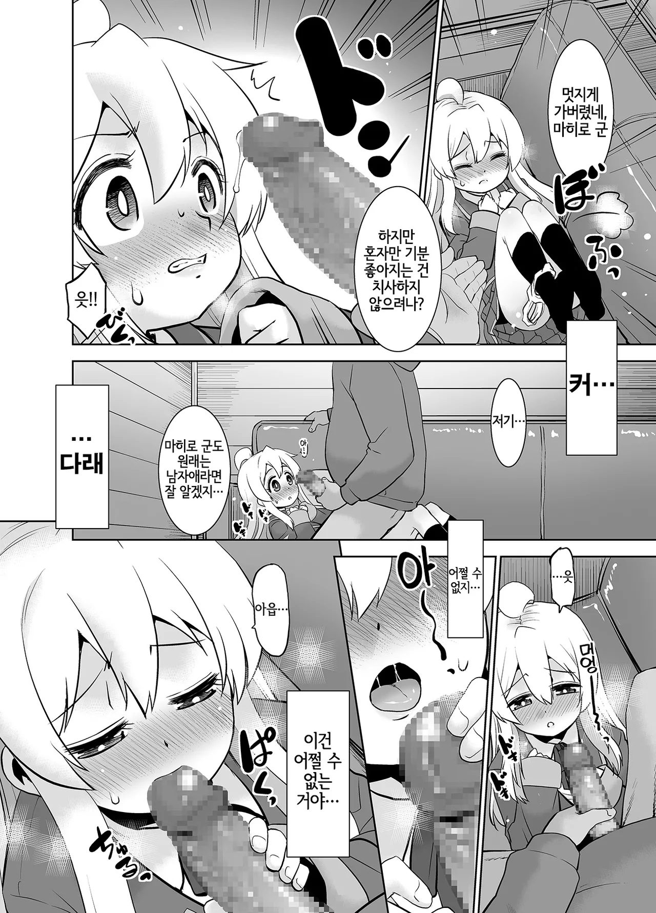 Himitsu Kichi wa Oshimai! | 비밀 기지는 끝! page 9 full