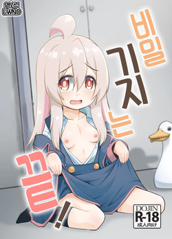 Himitsu Kichi wa Oshimai! | 비밀 기지는 끝!