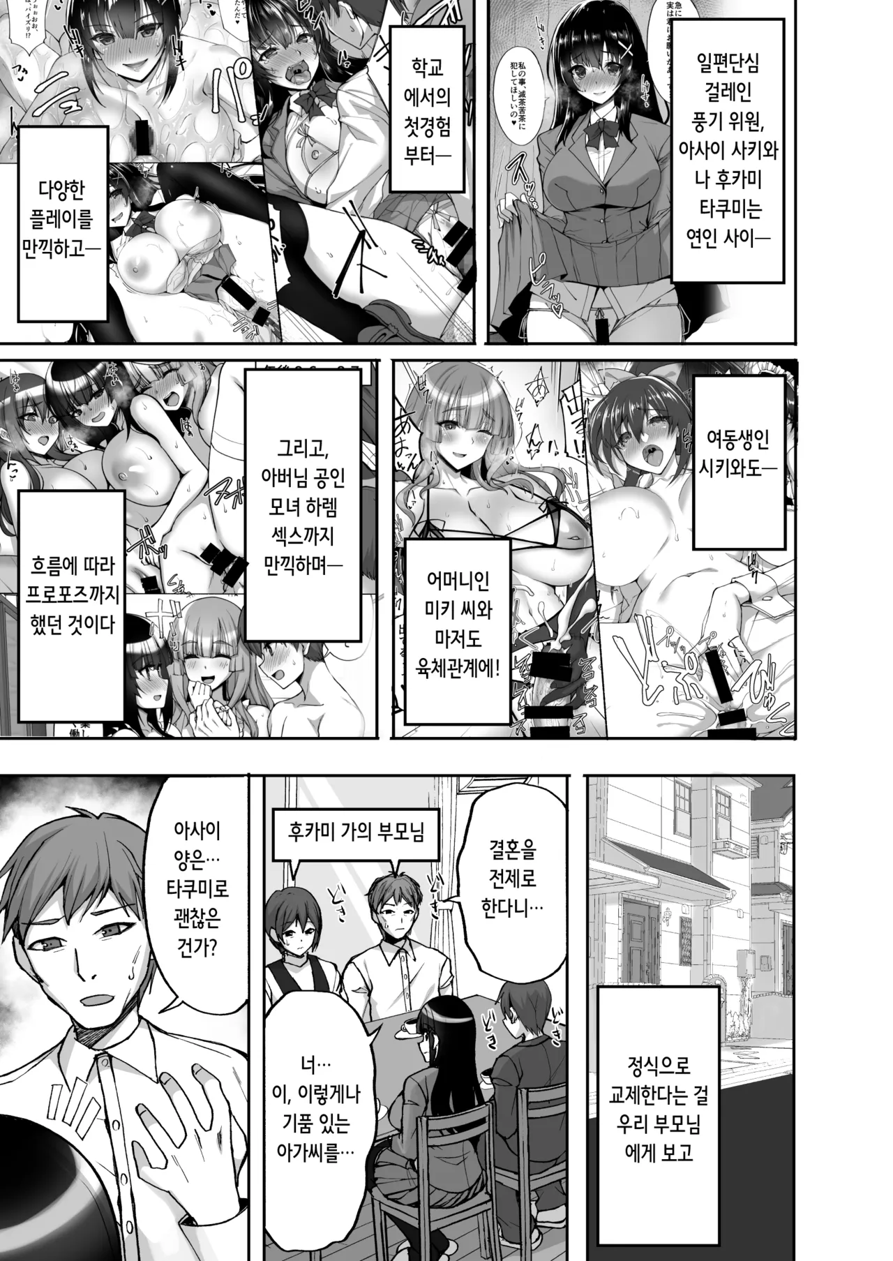Chishojo Fuuki Iin no Minna ni Ienai Inbi na Onegai 9 ~Harabote Harem 4P to Sogyoushiki no Himitsu SEX~ | 치처녀 풍기위원의 남들에겐 말할 수 없는 음탕한 부탁 9 ~임신배 하렘 4P와 졸업식 비밀 SEX~ page 3 full