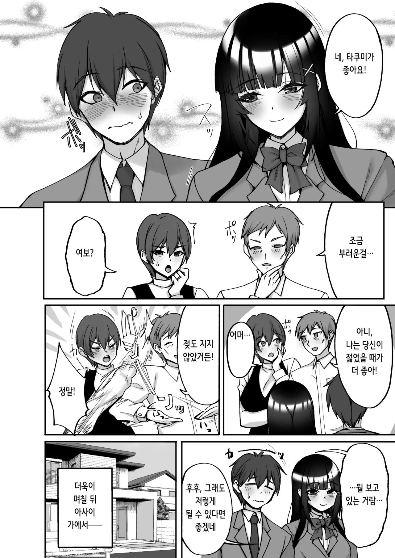 Chishojo Fuuki Iin no Minna ni Ienai Inbi na Onegai 9 ~Harabote Harem 4P to Sogyoushiki no Himitsu SEX~ | 치처녀 풍기위원의 남들에겐 말할 수 없는 음탕한 부탁 9 ~임신배 하렘 4P와 졸업식 비밀 SEX~ page 4 full