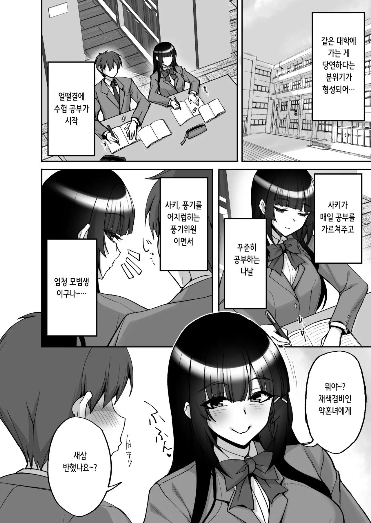 Chishojo Fuuki Iin no Minna ni Ienai Inbi na Onegai 9 ~Harabote Harem 4P to Sogyoushiki no Himitsu SEX~ | 치처녀 풍기위원의 남들에겐 말할 수 없는 음탕한 부탁 9 ~임신배 하렘 4P와 졸업식 비밀 SEX~ page 8 full
