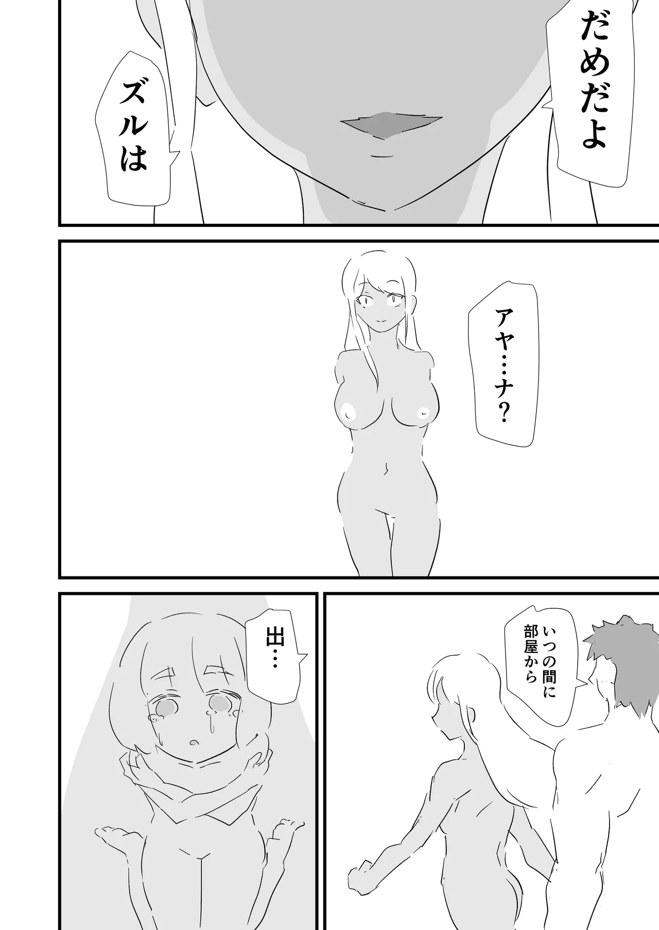僕を10回イかせたら出られる部屋 3 page 11 full