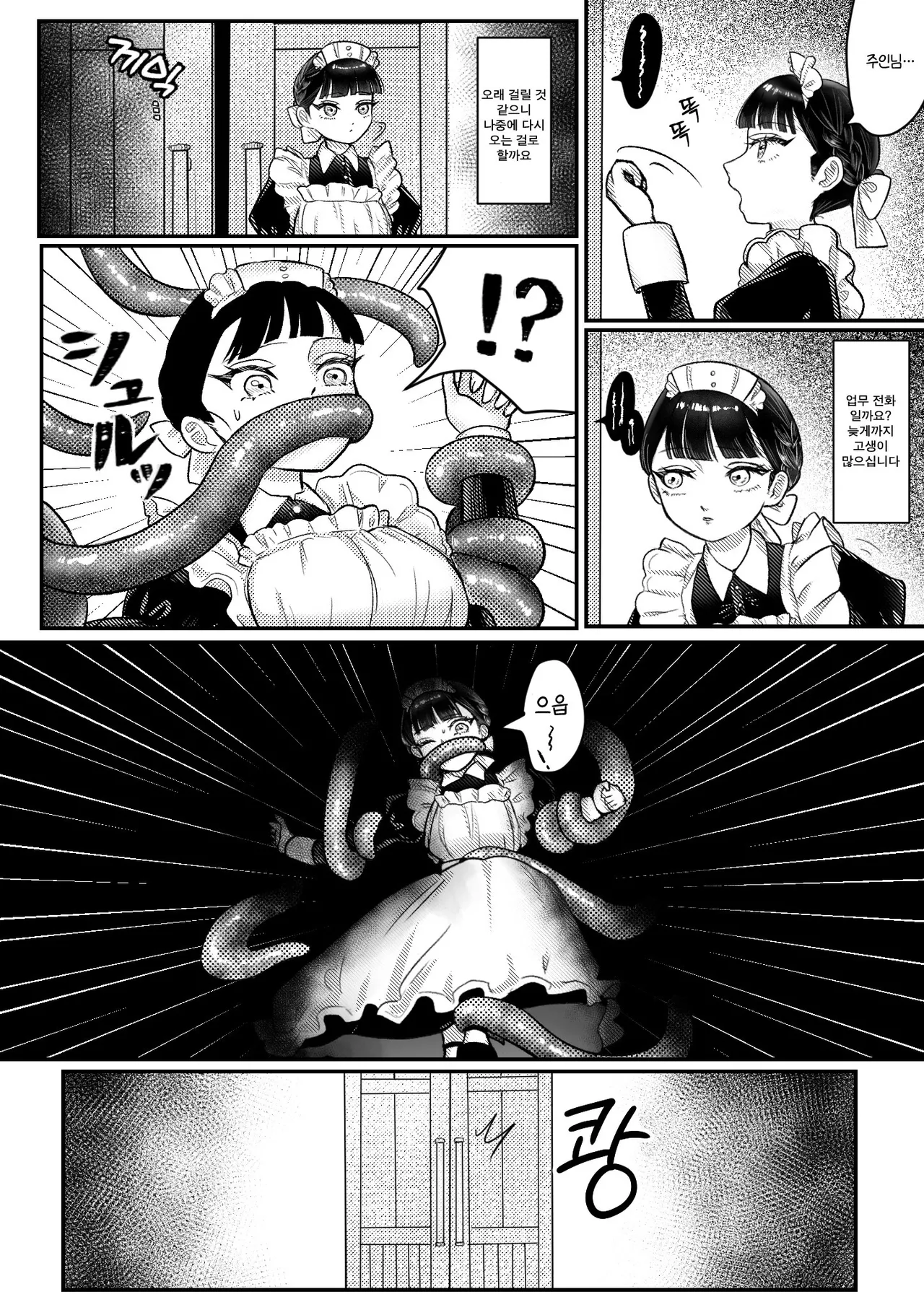 Maid-san no Shokushu-zuke Houshi Katsudou | 메이드의 촉수 범벅 봉사 활동 page 11 full