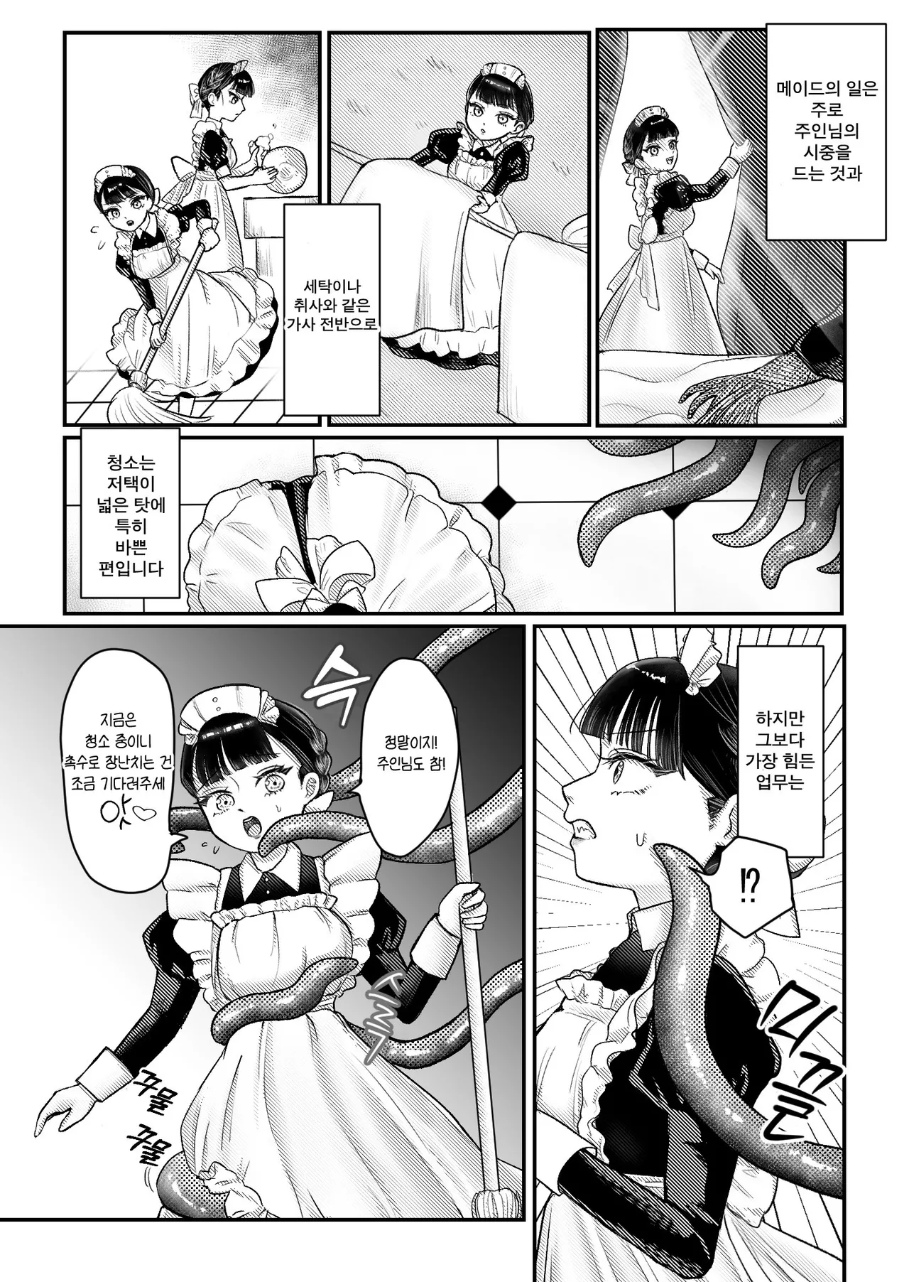Maid-san no Shokushu-zuke Houshi Katsudou | 메이드의 촉수 범벅 봉사 활동 page 5 full