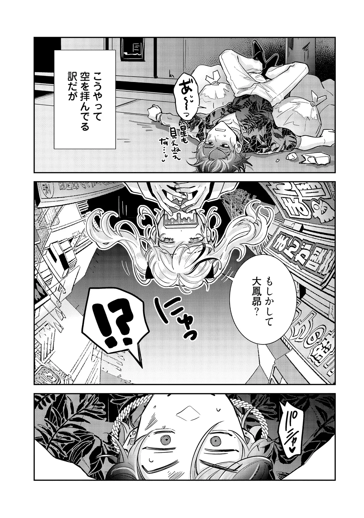 Tōsaku Zecchō Rabu Rabāzu page 11 full