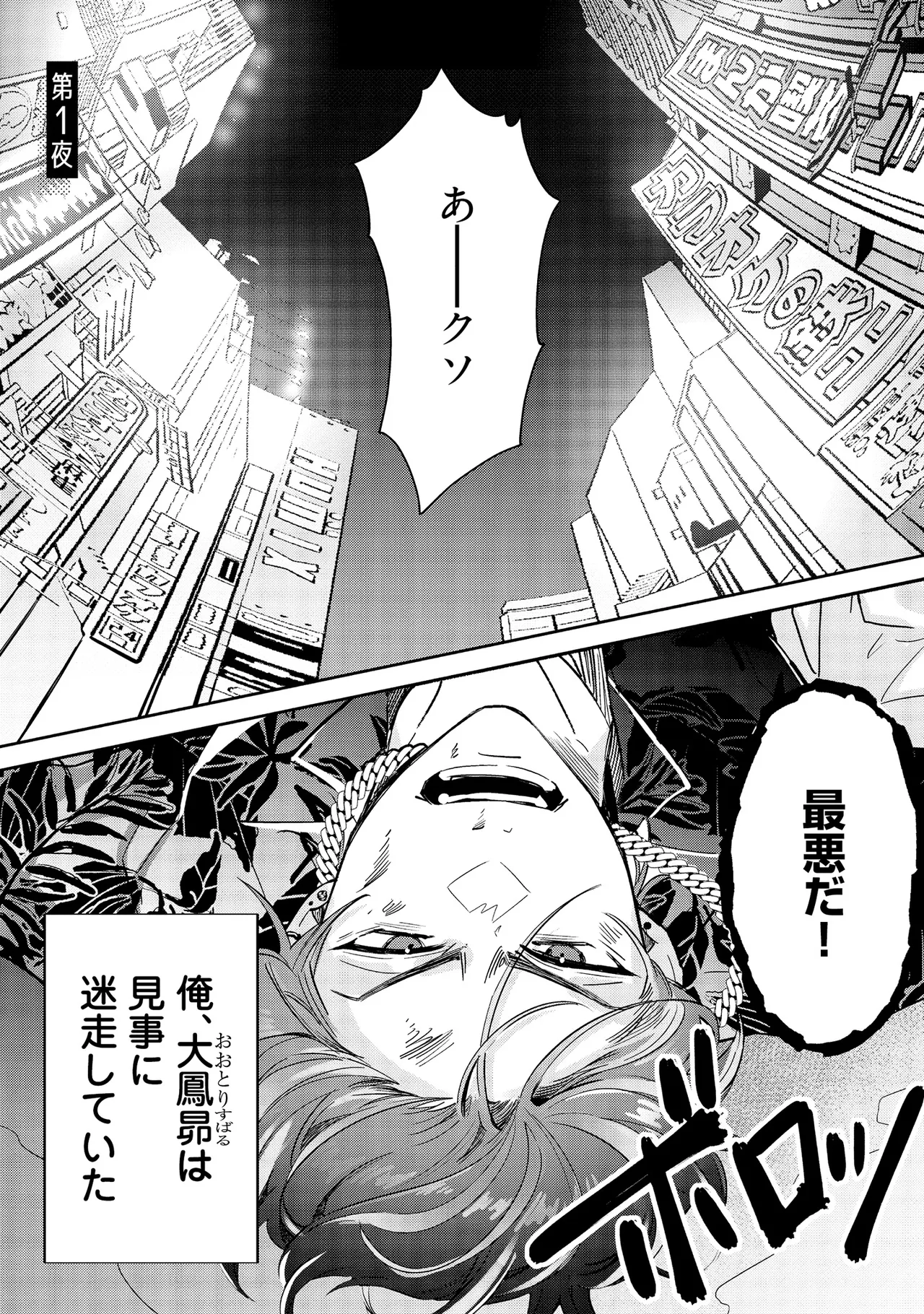 Tōsaku Zecchō Rabu Rabāzu page 5 full