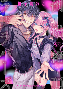 Tōsaku Zecchō Rabu Rabāzu