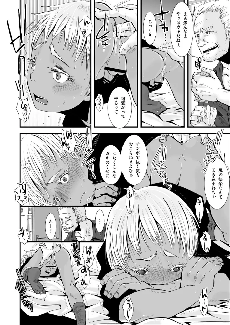 Aigan Heiki - Cherish Weapon page 10 full