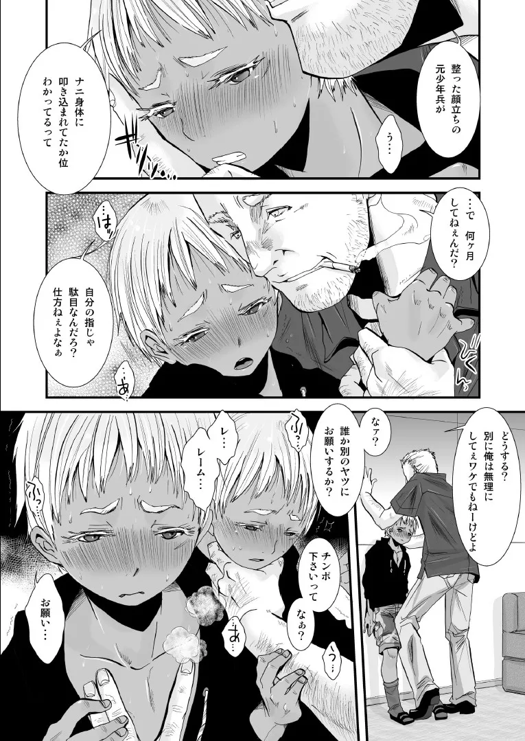 Aigan Heiki - Cherish Weapon page 8 full