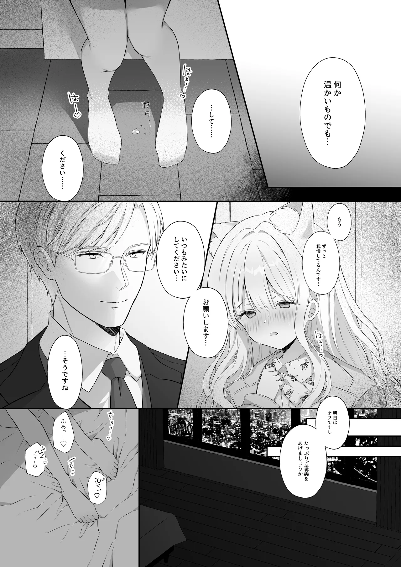 猫耳偶像少女は清楚のままでいられない page 11 full
