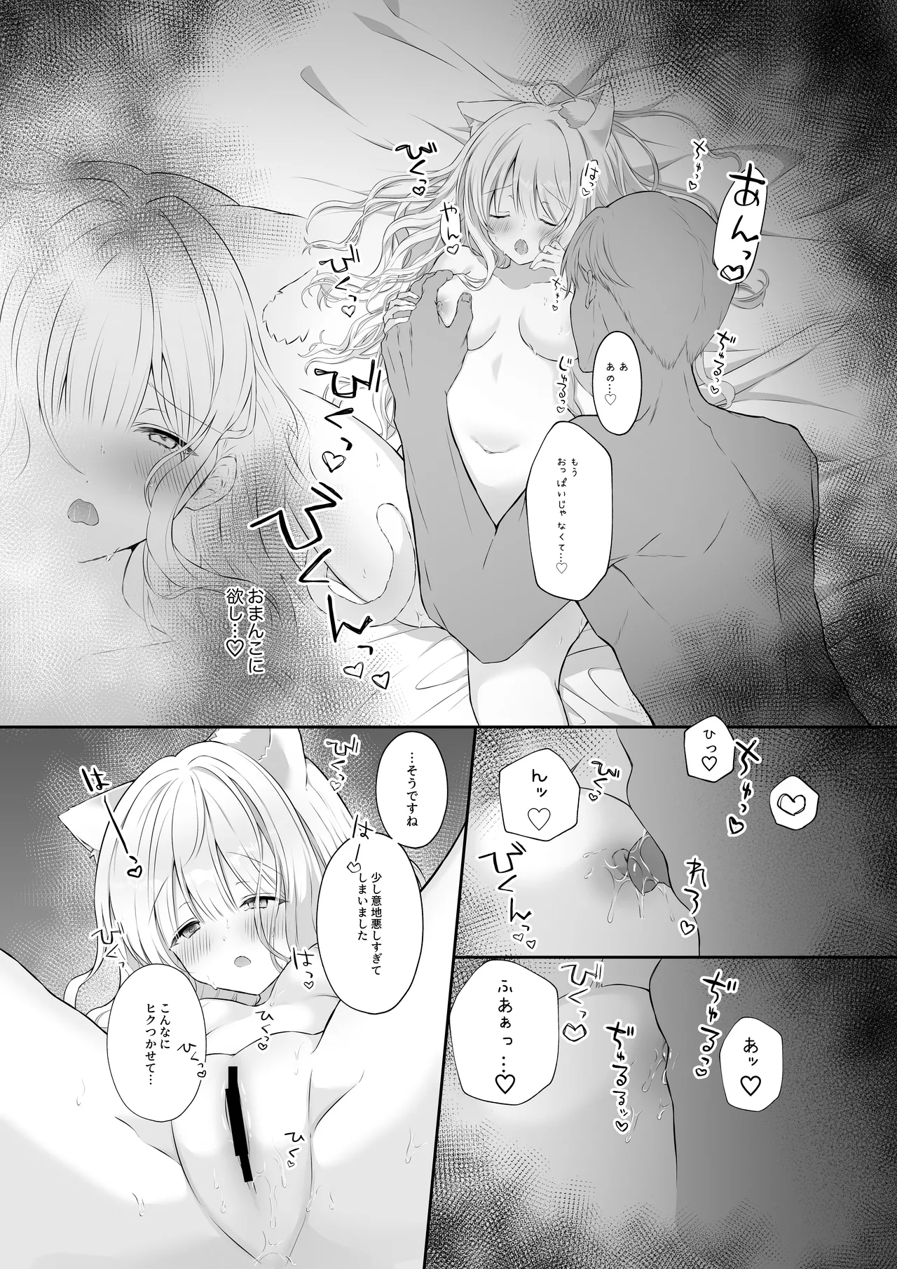 猫耳偶像少女は清楚のままでいられない page 12 full