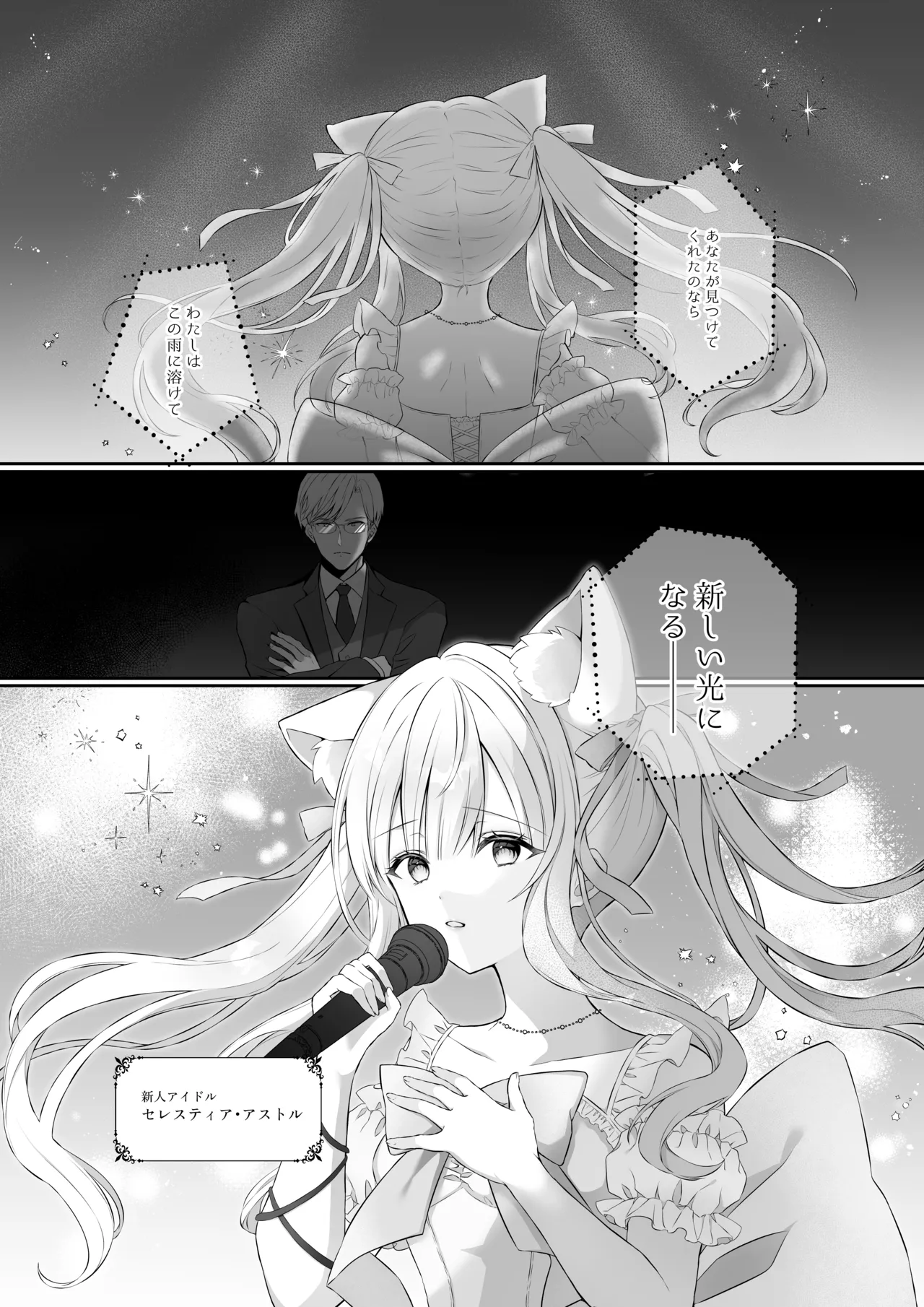 猫耳偶像少女は清楚のままでいられない page 4 full