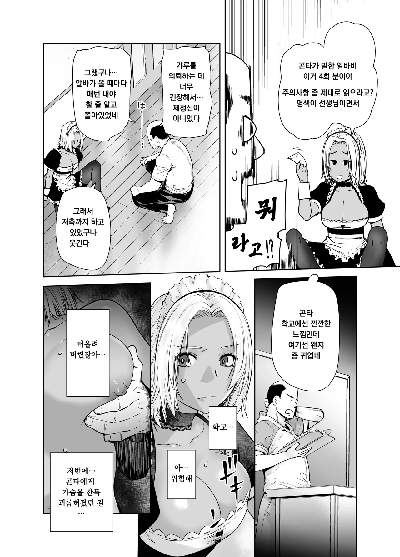 Tannin no Meido ni Nacchatta KURO GAL 2 | 담임의 메이드가 되어버린 흑갸루 2 page 10 full