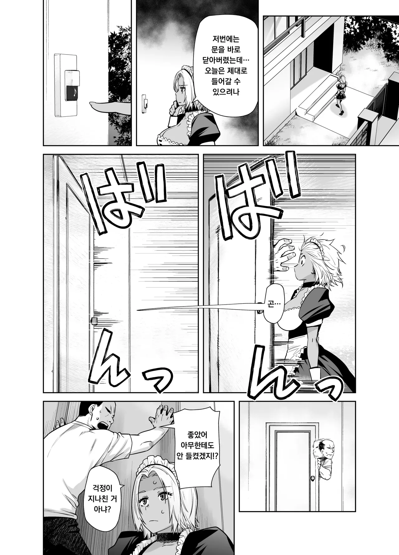 Tannin no Meido ni Nacchatta KURO GAL 2 | 담임의 메이드가 되어버린 흑갸루 2 page 8 full