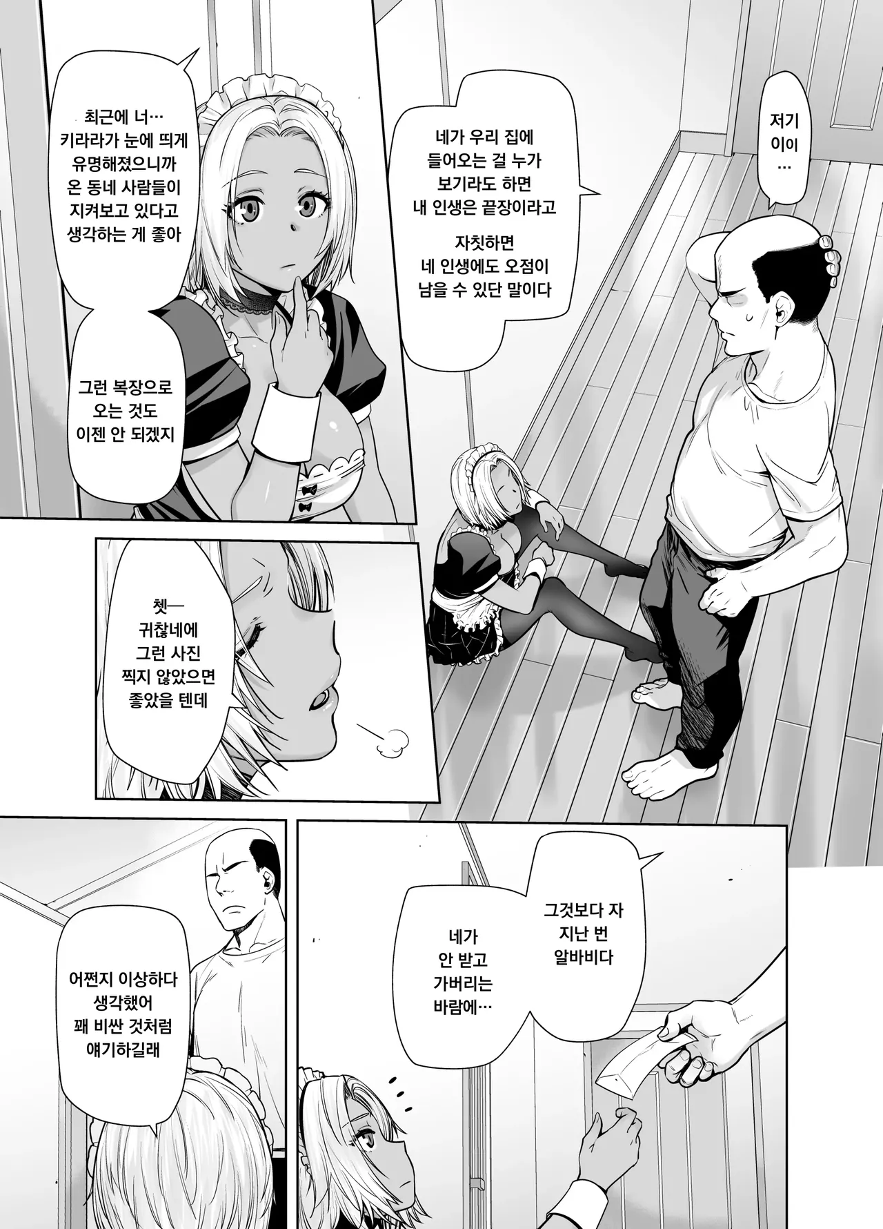 Tannin no Meido ni Nacchatta KURO GAL 2 | 담임의 메이드가 되어버린 흑갸루 2 page 9 full