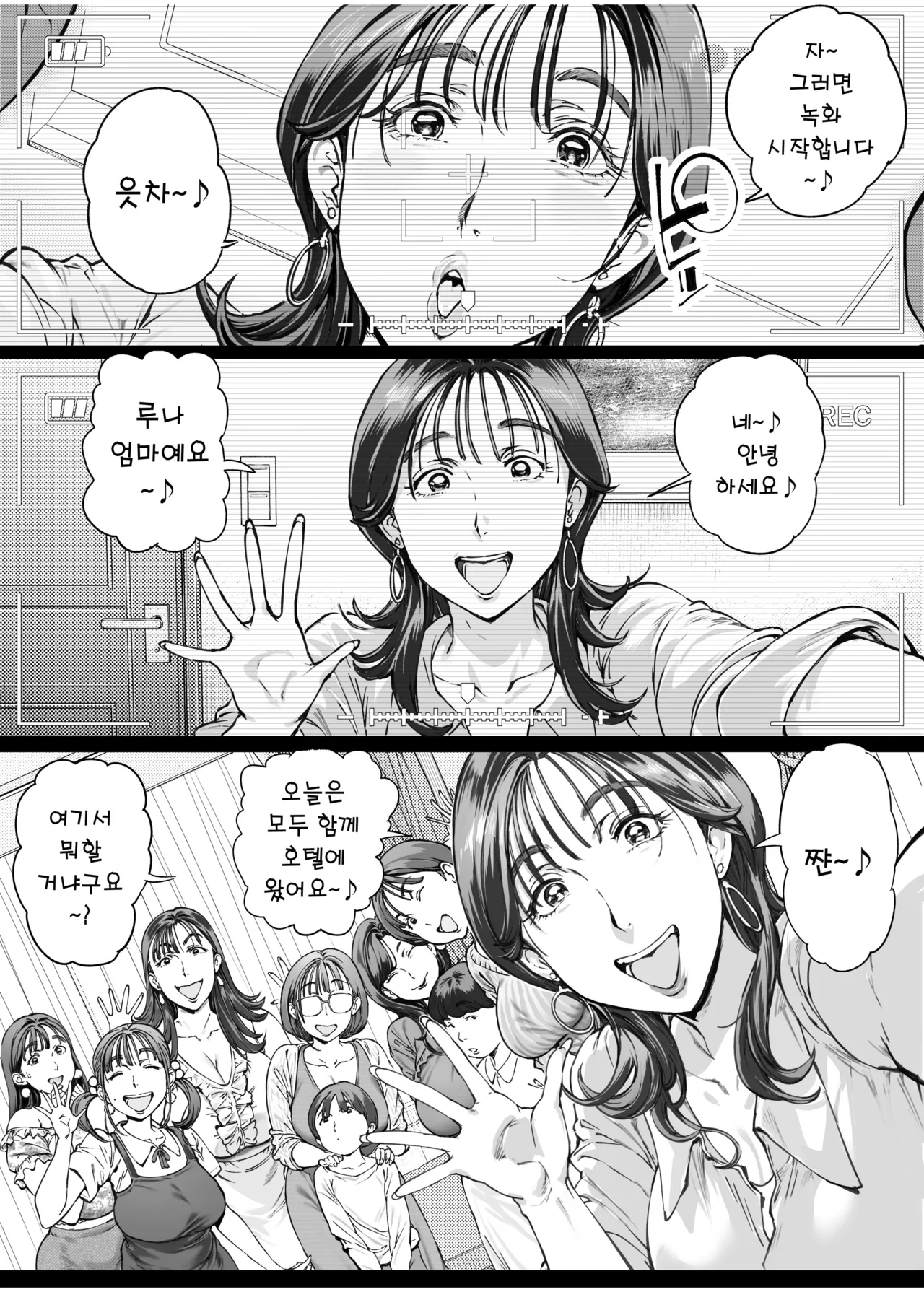 Dekiai Kansatsu Nikki 2 Mama Tomo Minna de Hamedori Daiundoukai! | 익애 관찰 일기2 page 10 full