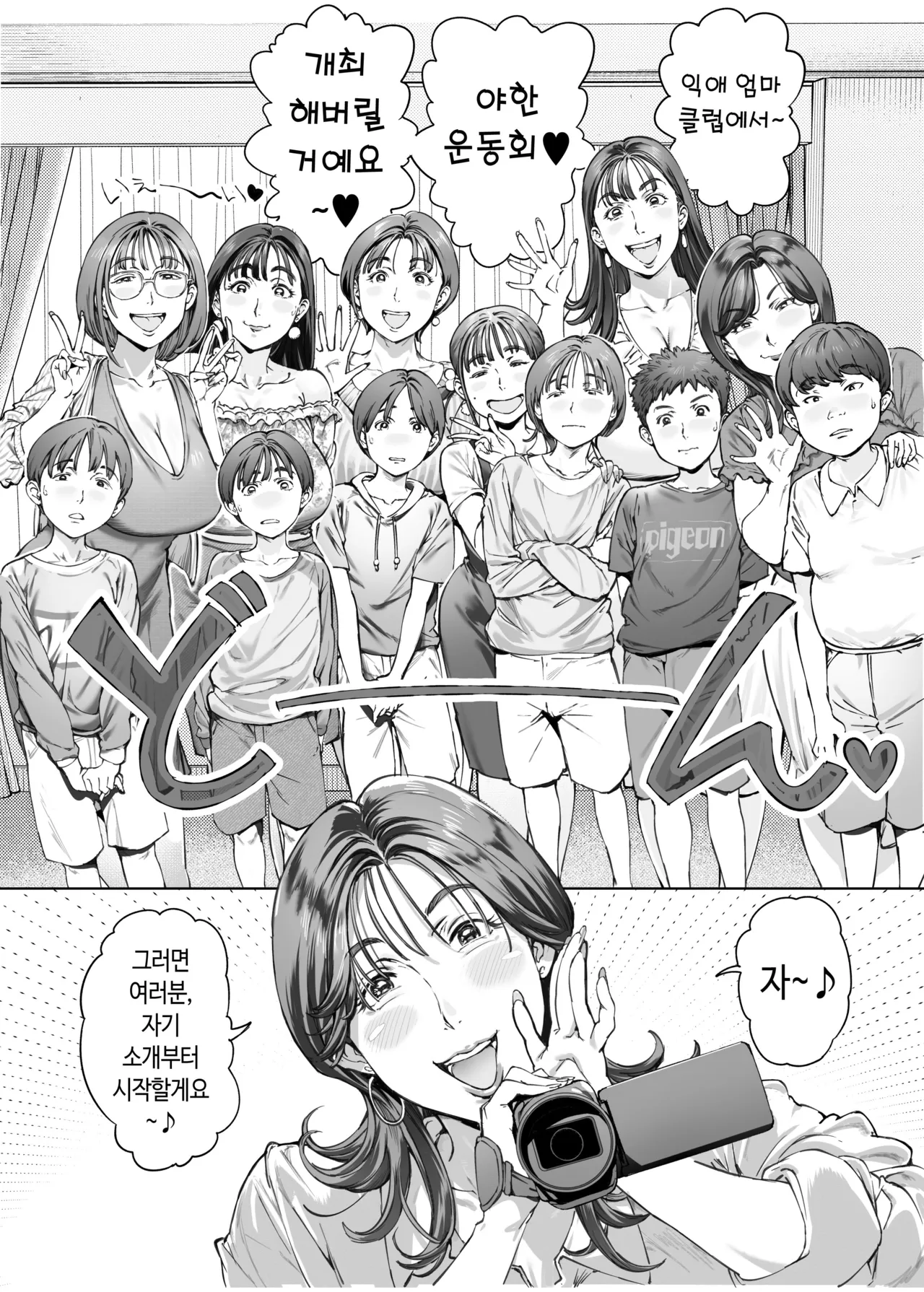 Dekiai Kansatsu Nikki 2 Mama Tomo Minna de Hamedori Daiundoukai! | 익애 관찰 일기2 page 11 full