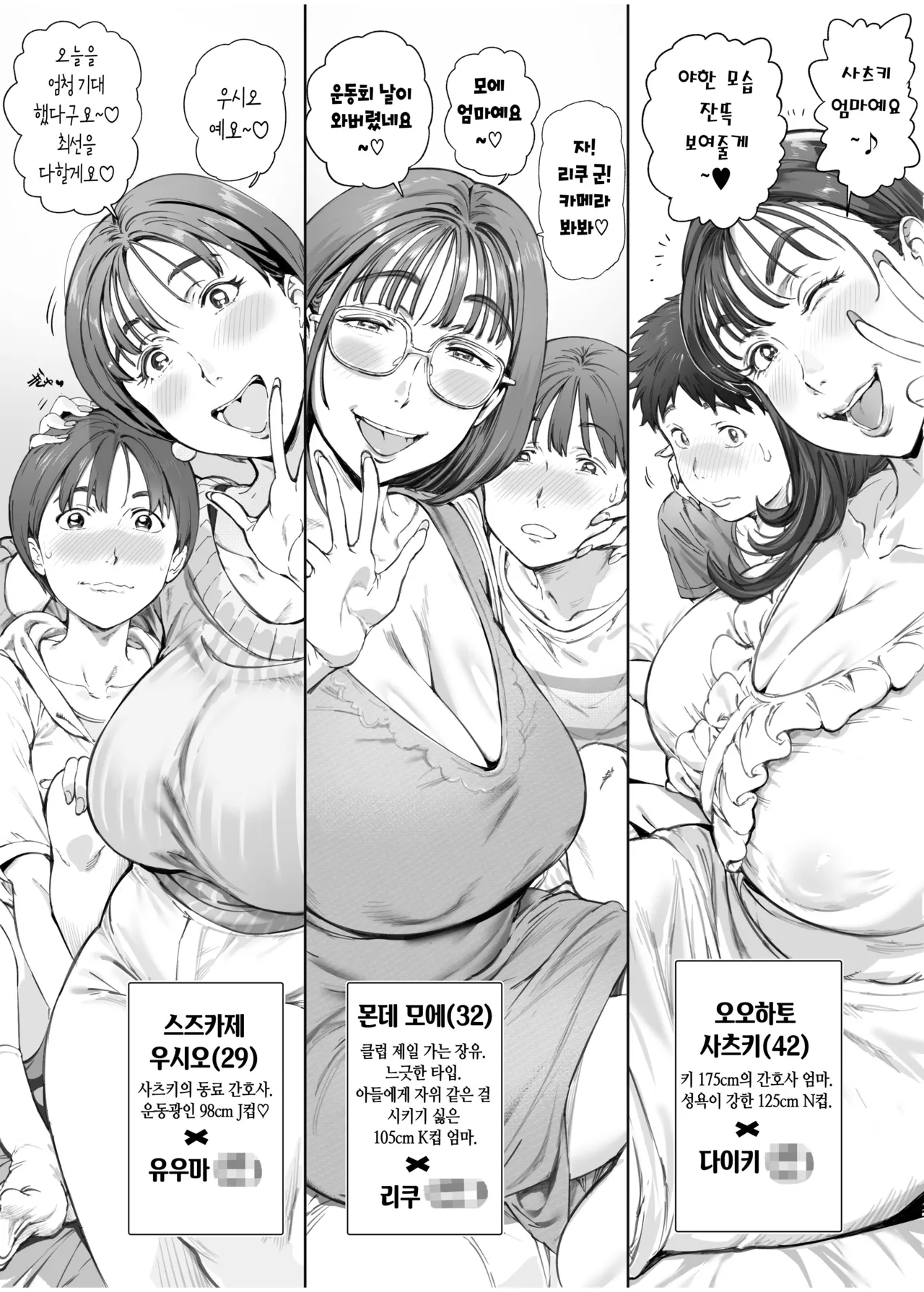 Dekiai Kansatsu Nikki 2 Mama Tomo Minna de Hamedori Daiundoukai! | 익애 관찰 일기2 page 12 full