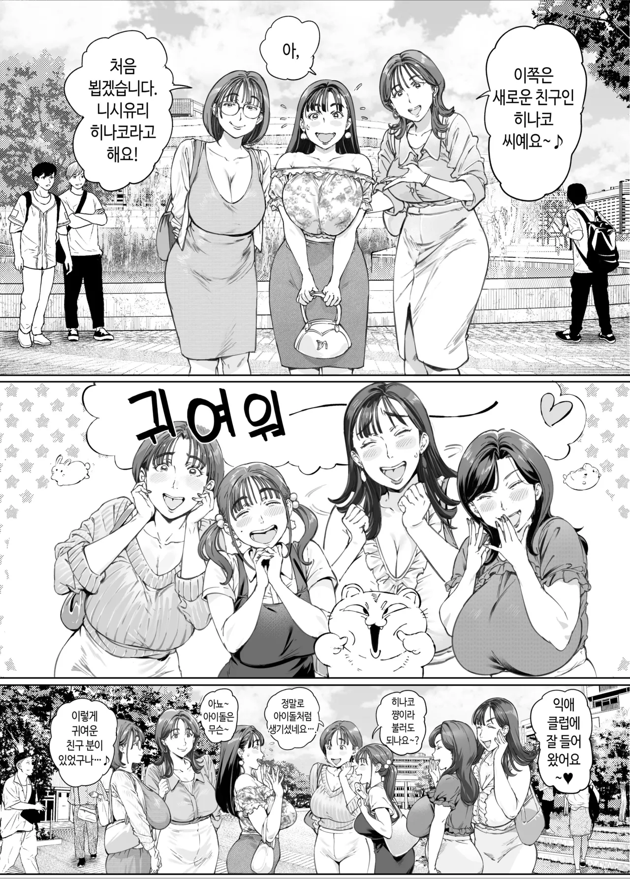 Dekiai Kansatsu Nikki 2 Mama Tomo Minna de Hamedori Daiundoukai! | 익애 관찰 일기2 page 4 full