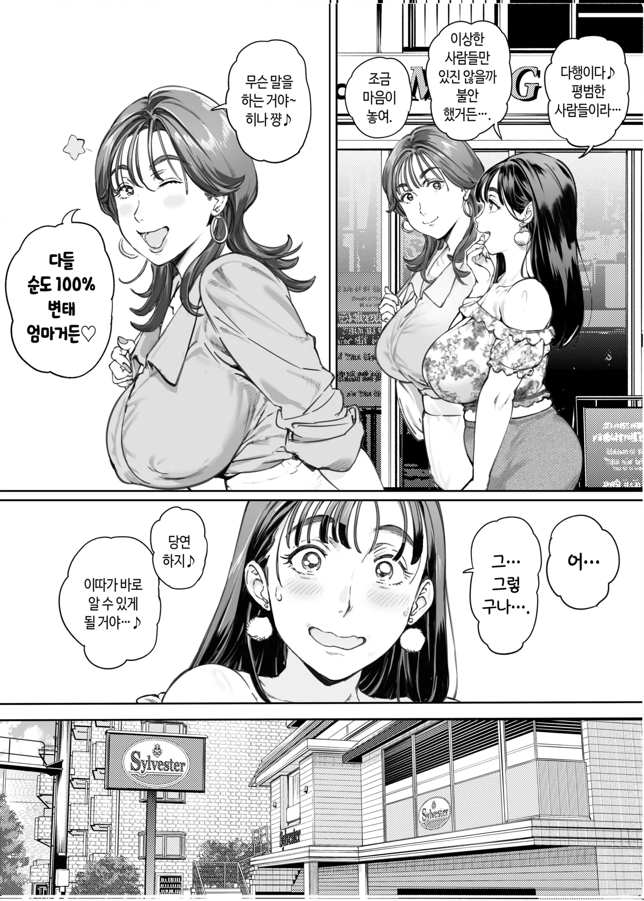 Dekiai Kansatsu Nikki 2 Mama Tomo Minna de Hamedori Daiundoukai! | 익애 관찰 일기2 page 6 full