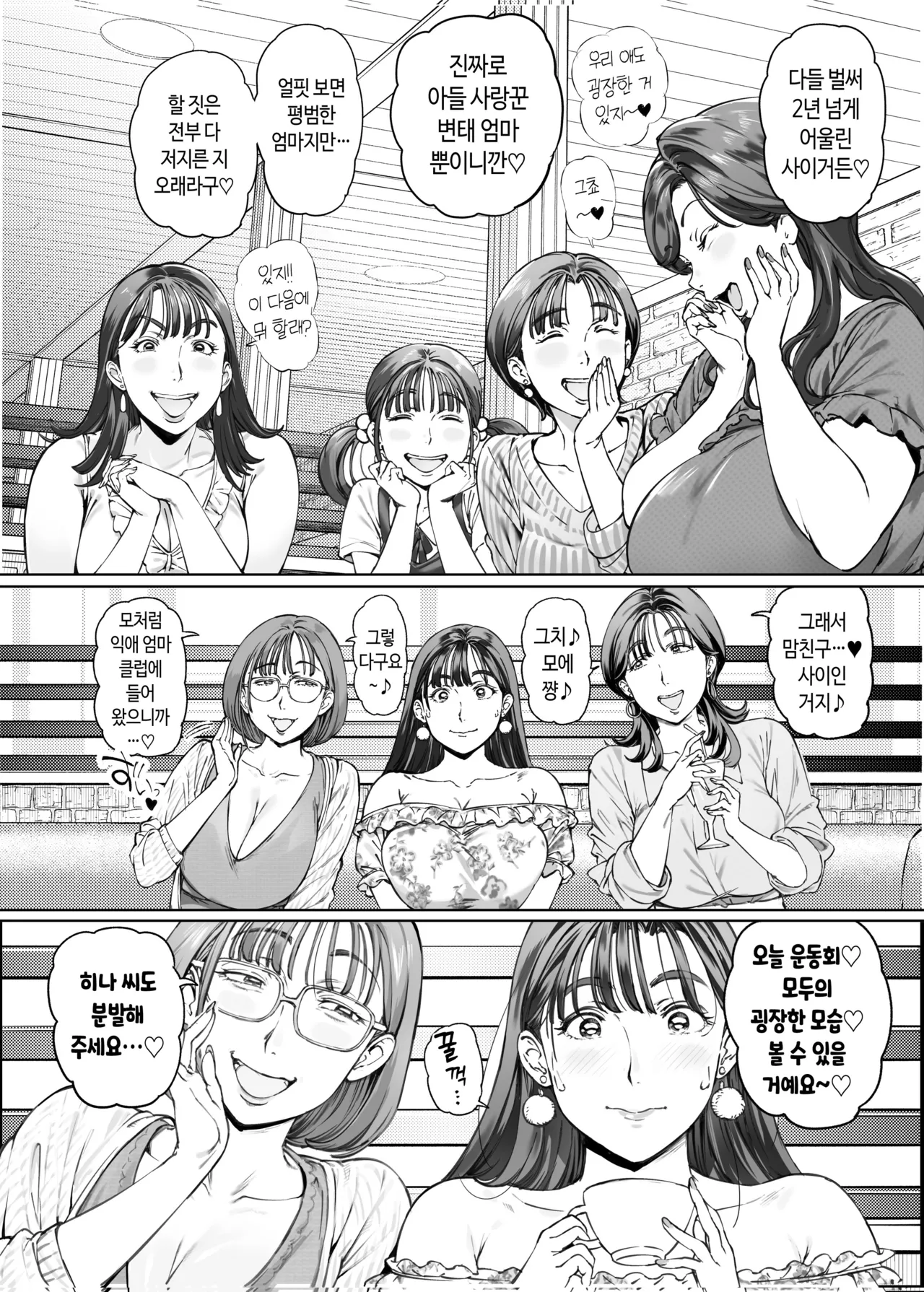 Dekiai Kansatsu Nikki 2 Mama Tomo Minna de Hamedori Daiundoukai! | 익애 관찰 일기2 page 8 full