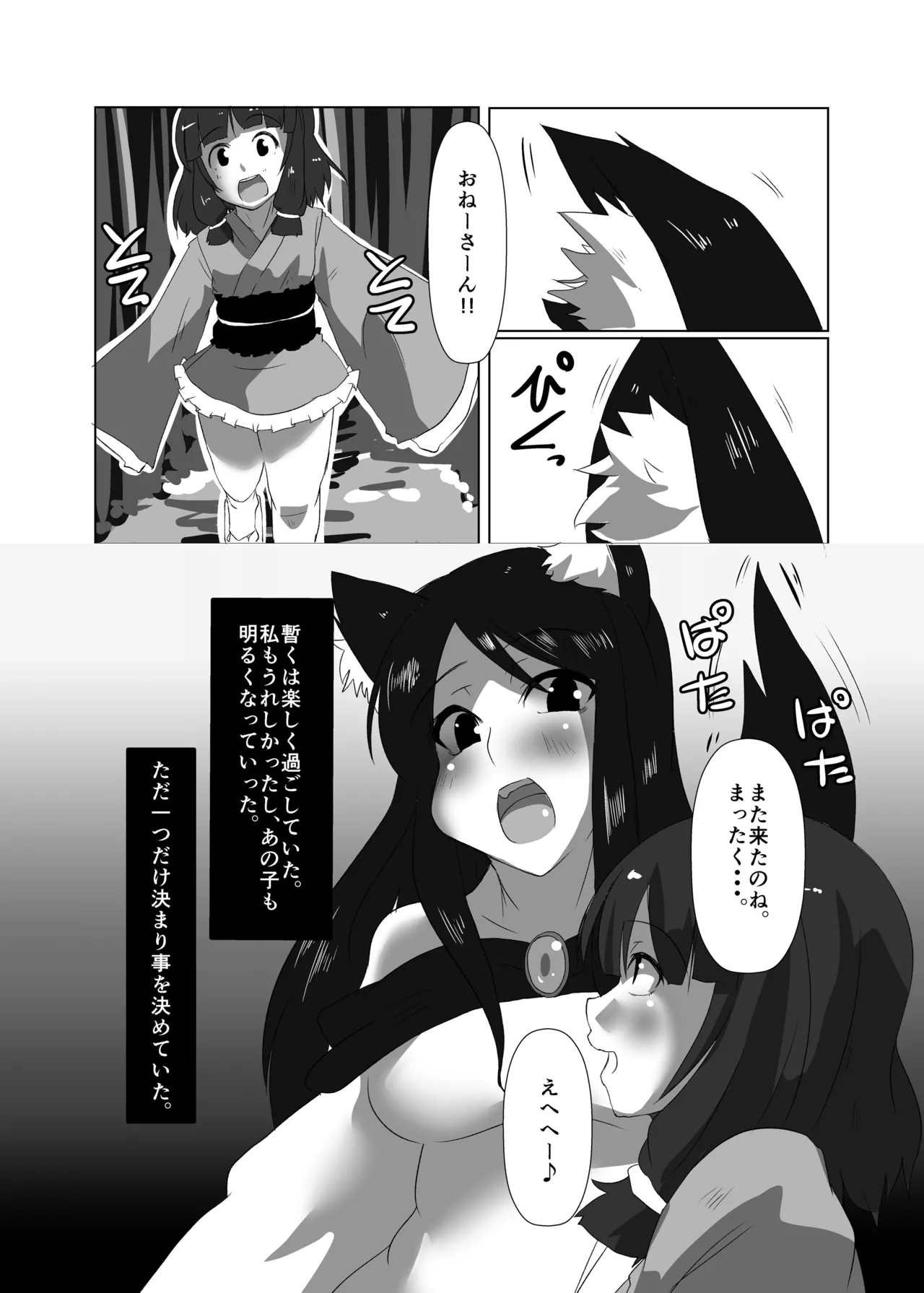 ELonely Wolf no Onee-san page 11 full