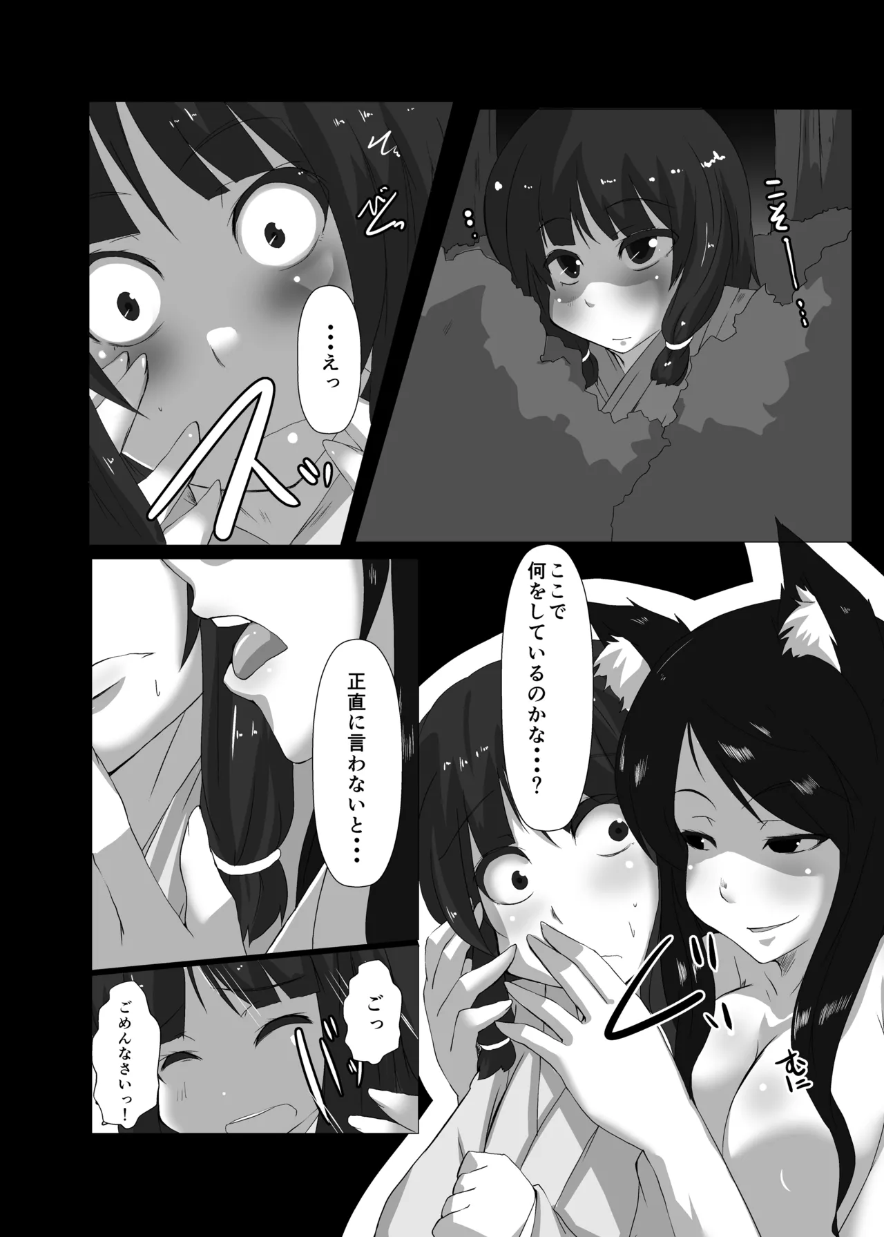 ELonely Wolf no Onee-san page 4 full