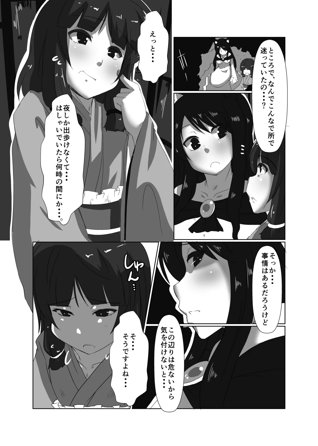 ELonely Wolf no Onee-san page 8 full