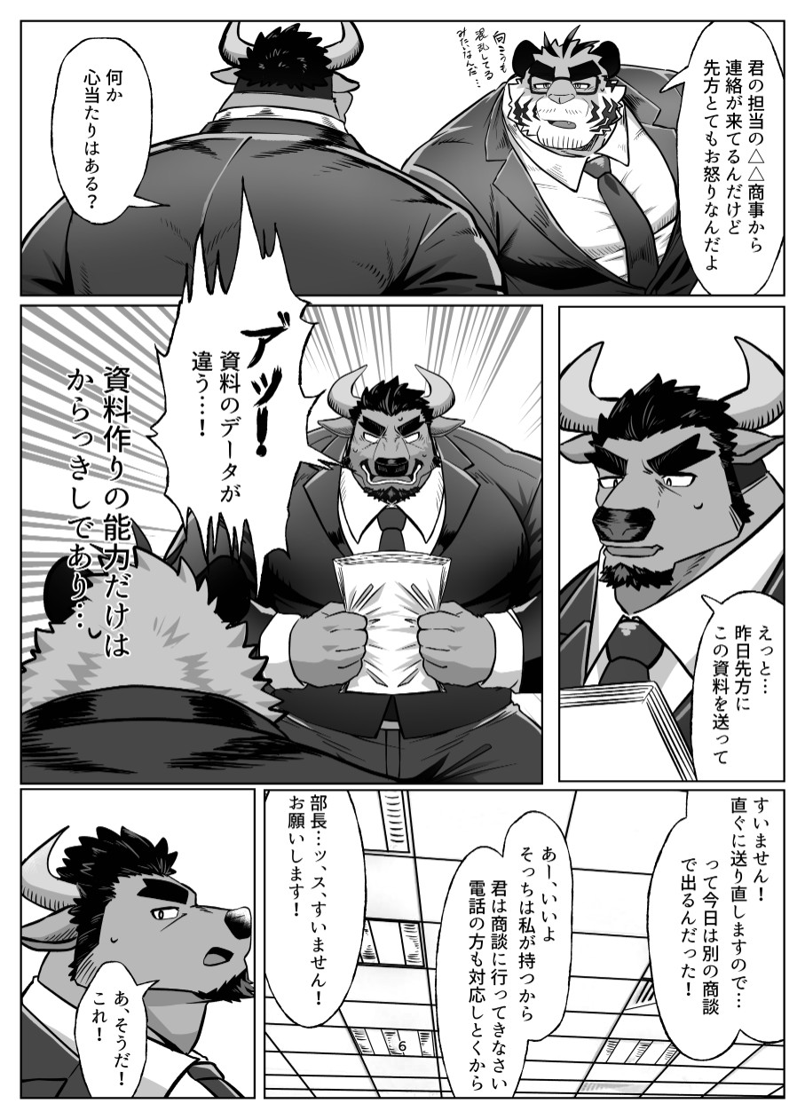 部長のトラブル処理 page 6 full