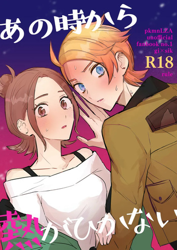 [  rule ][Ano toki kara netsu ga hikanaiu [Pokemon legends za ] cover