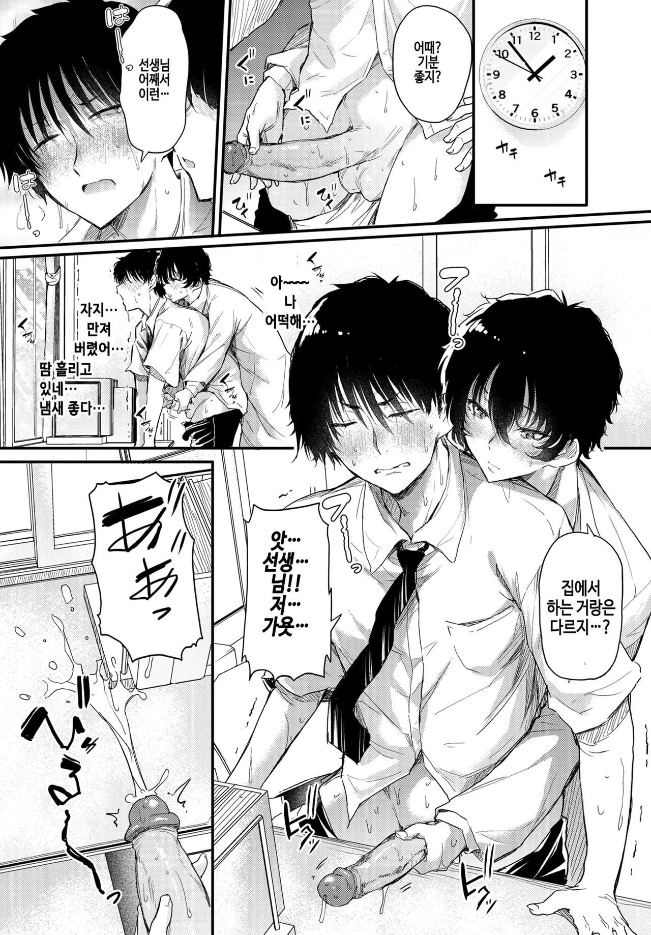 Takanashi sensei wa koi ga Shitai page 11 full