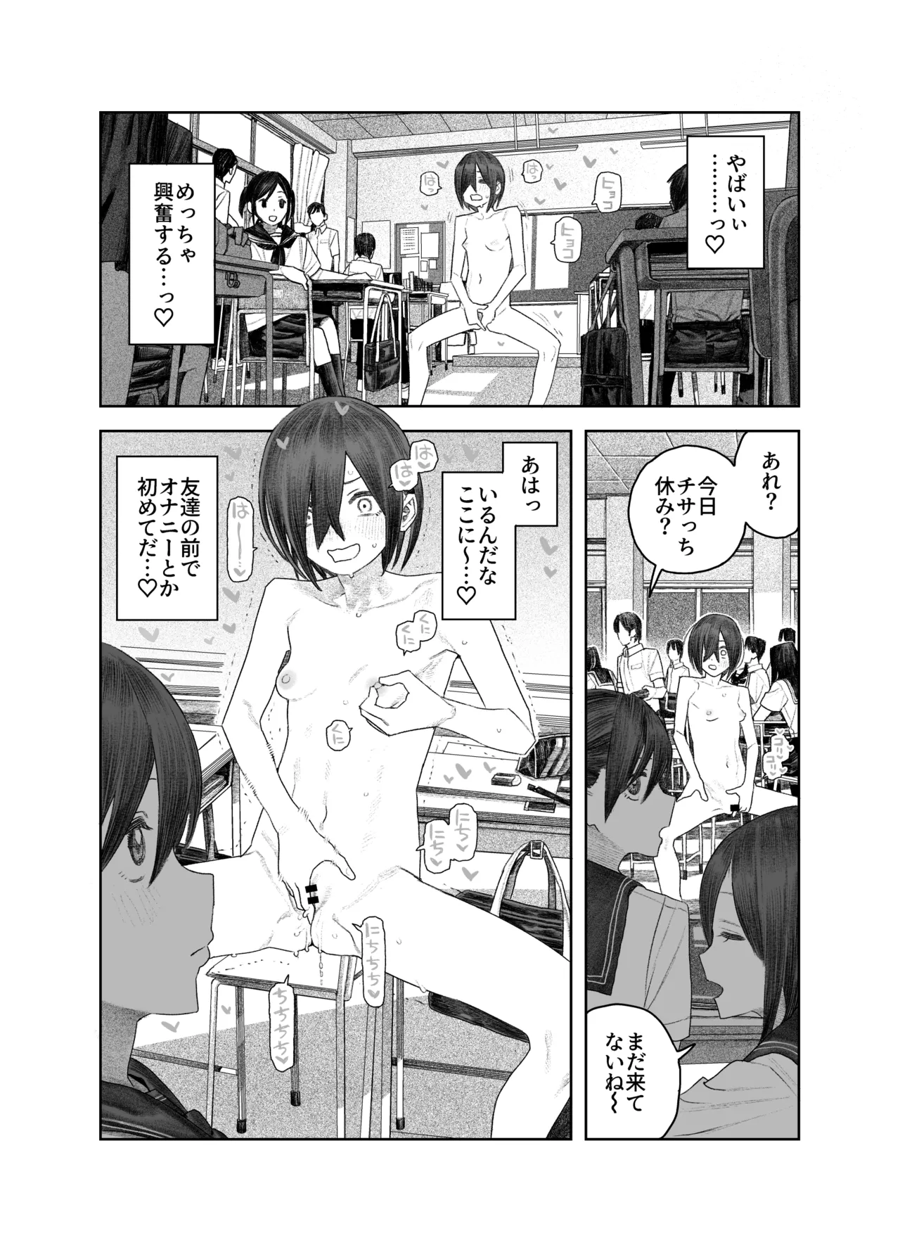 Tomei Ningen ni Nattara Nani Shiyou? ~Minna no Mae de Zenra Roshutsu! Barenakya Zenzen OK dashi!~ page 12 full
